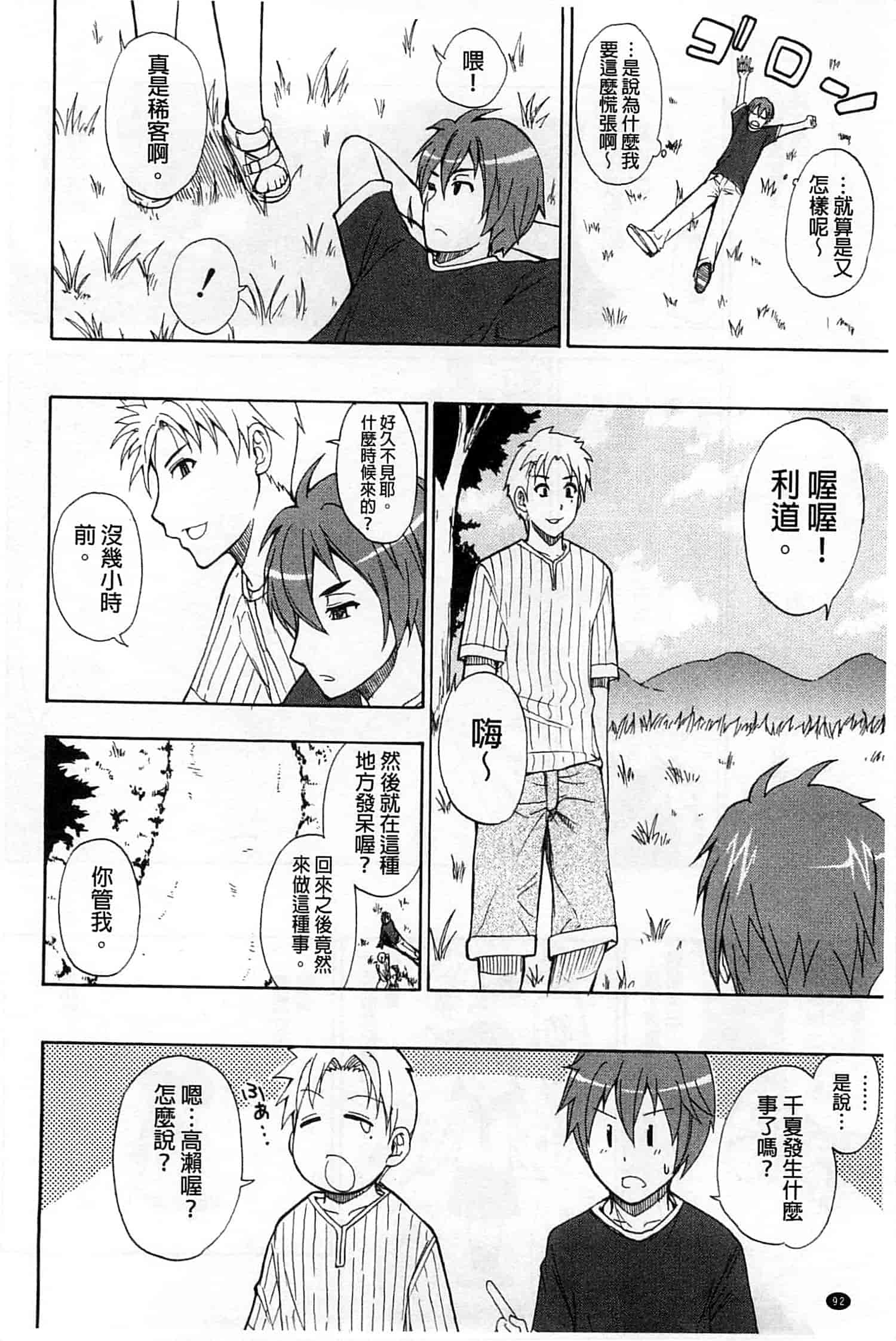 [春城秋介] ただ恋しくて、会いたくて…_第3集