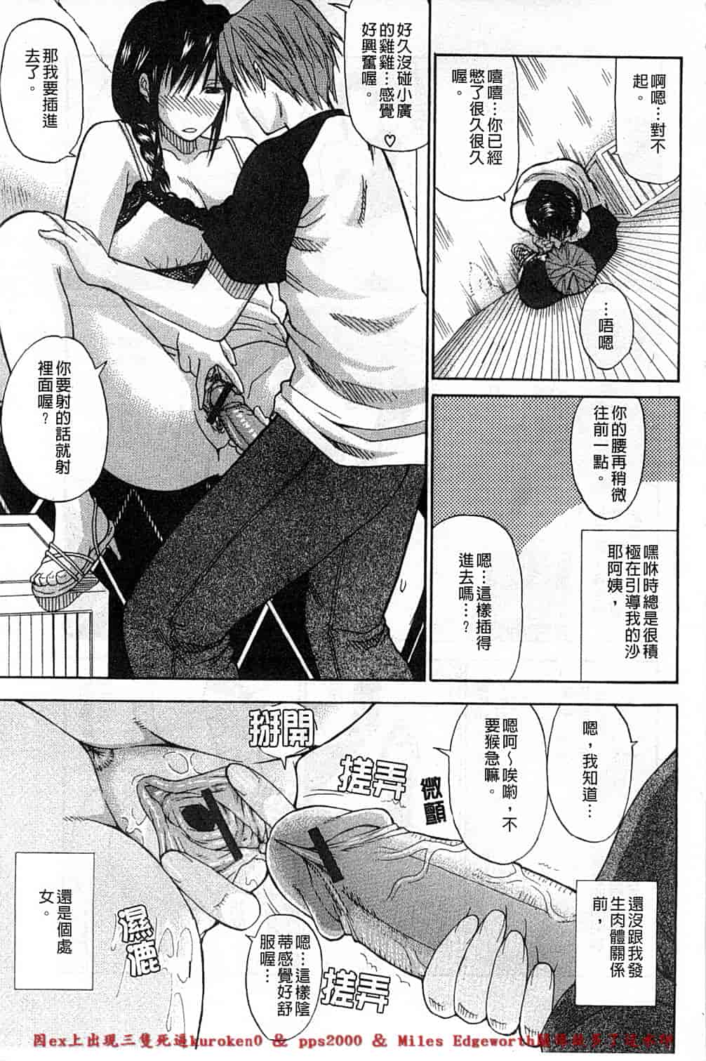 [春城秋介] 一途なトリコ_第1集