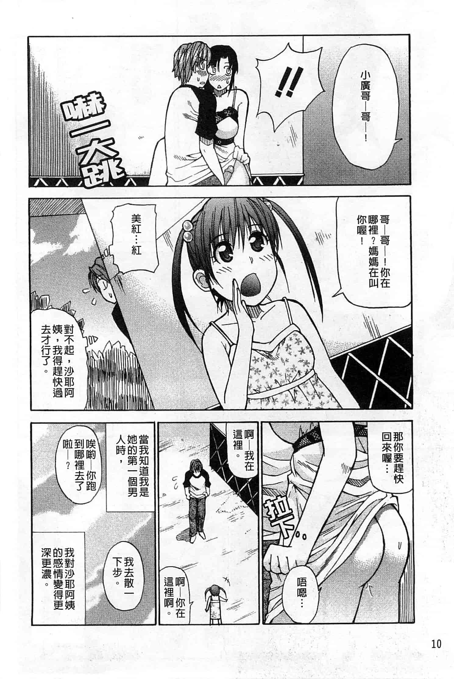 [春城秋介] 一途なトリコ_第1集