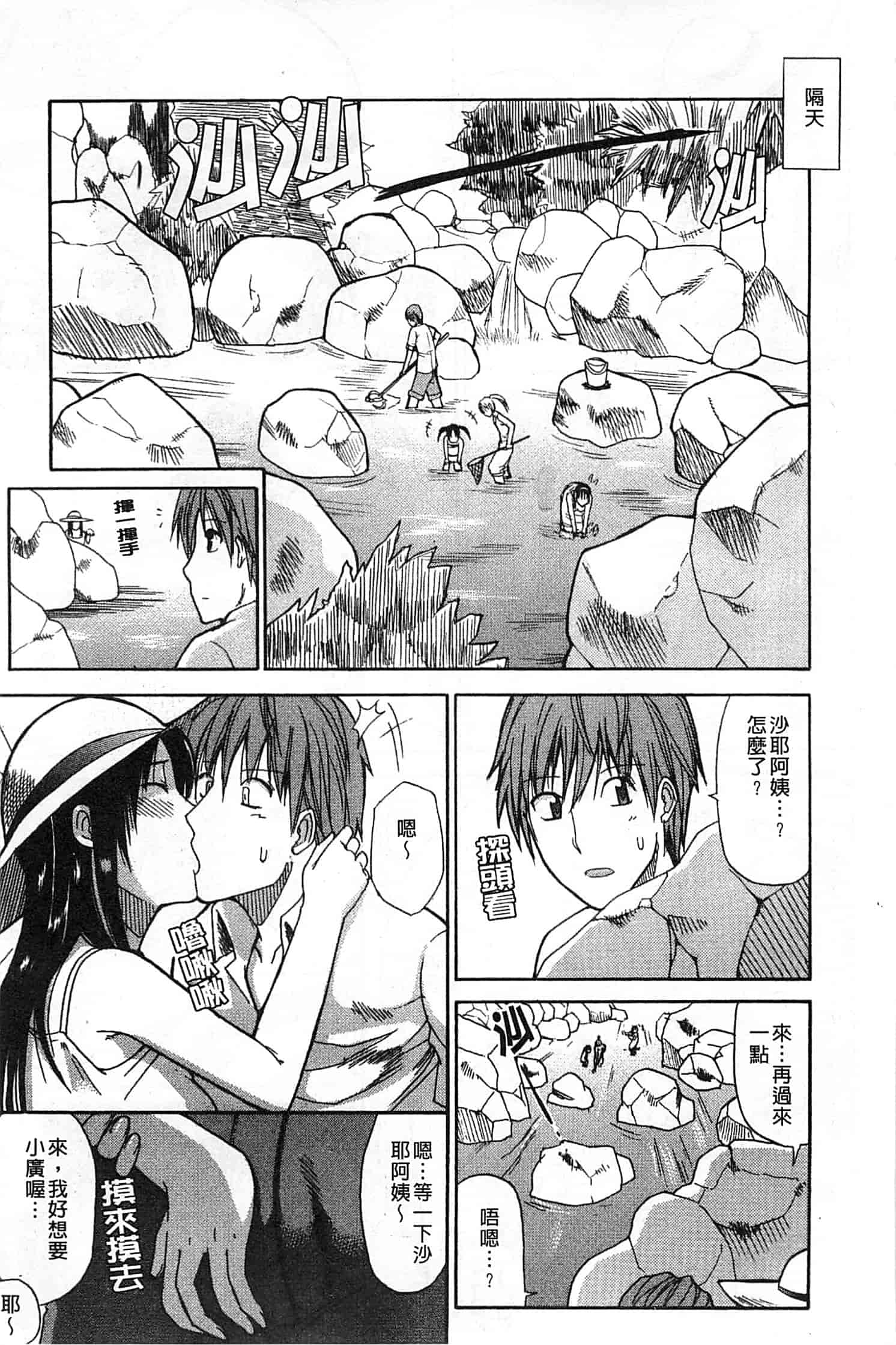 [春城秋介] 一途なトリコ_第1集
