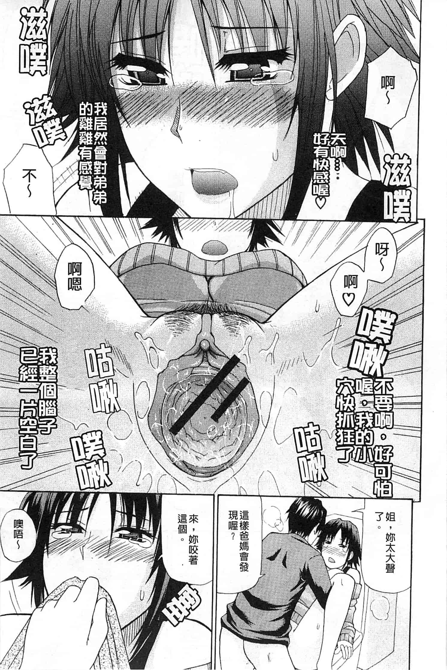 [春城秋介] 一途なトリコ_第5集