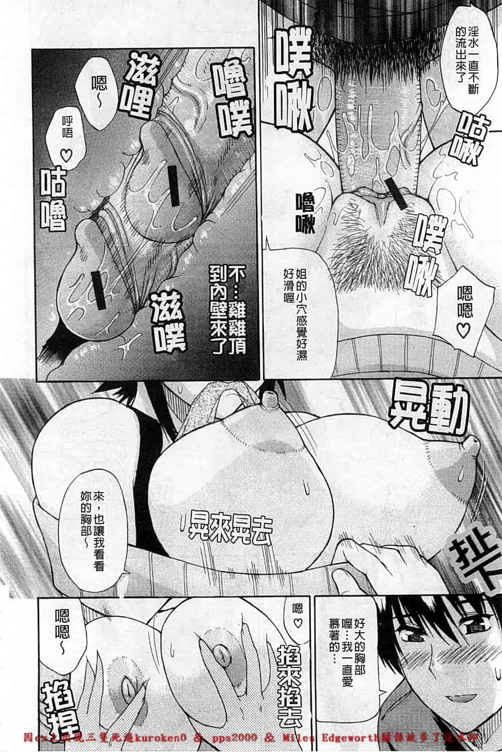 [春城秋介] 一途なトリコ_第5集