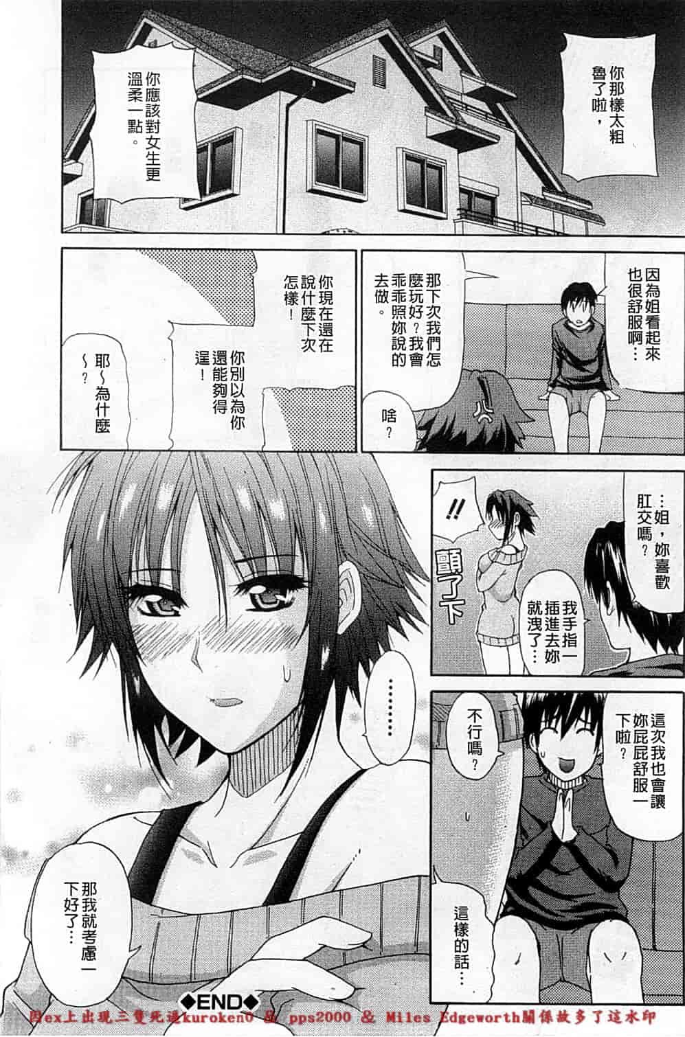 [春城秋介] 一途なトリコ_第5集