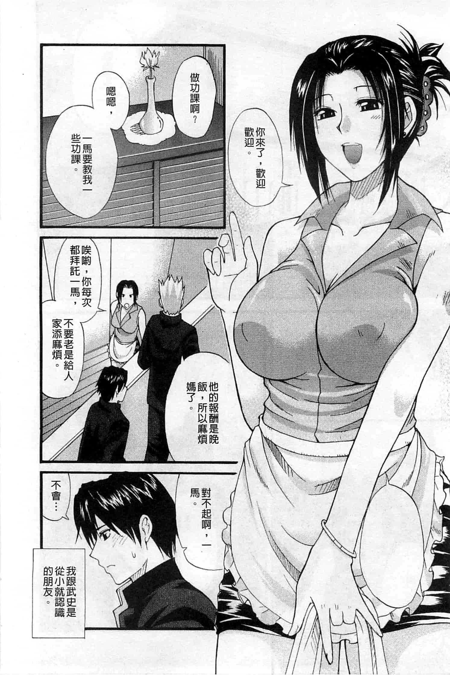 [春城秋介] 一途なトリコ_第5集