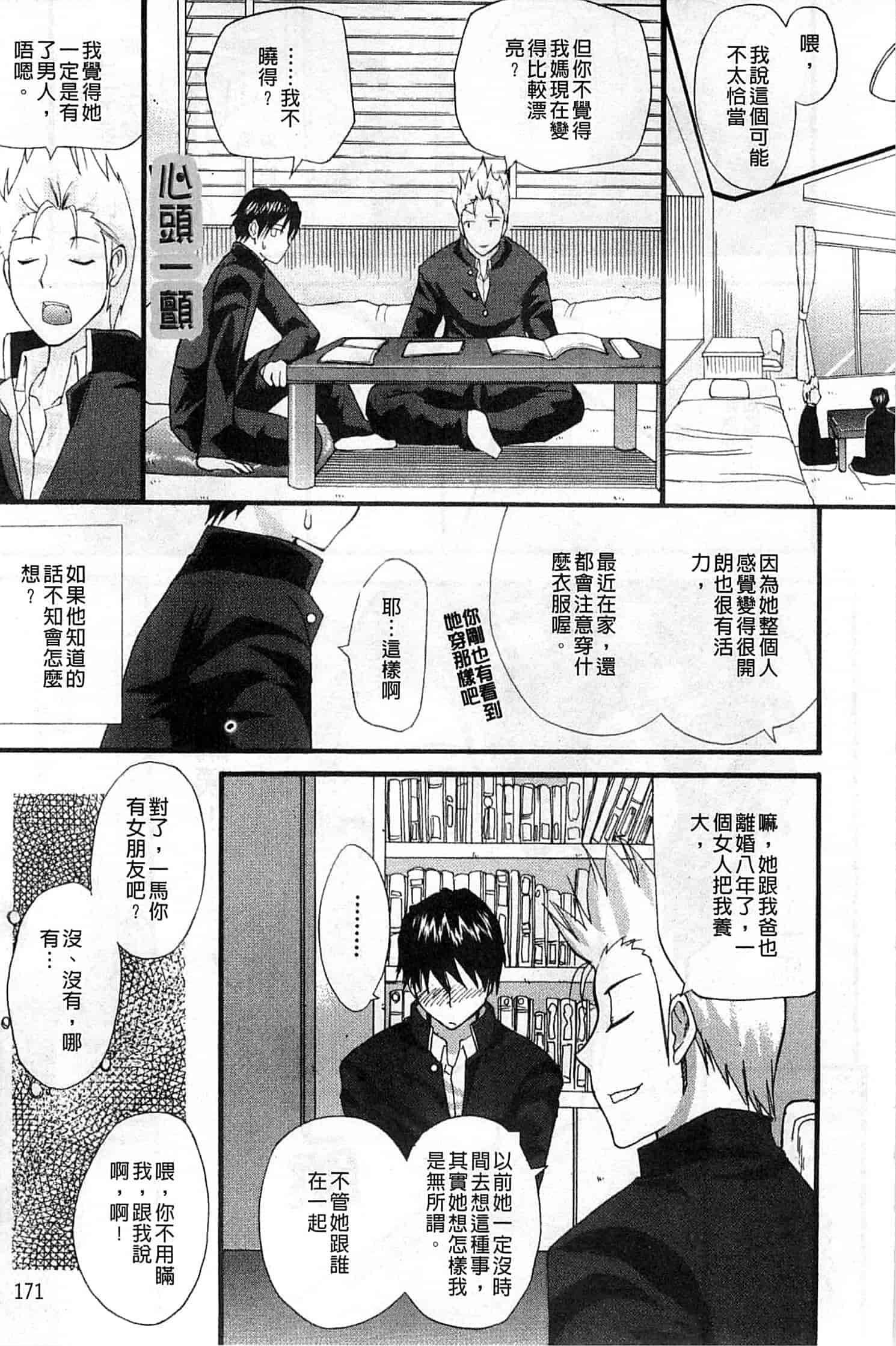 [春城秋介] 一途なトリコ_第5集