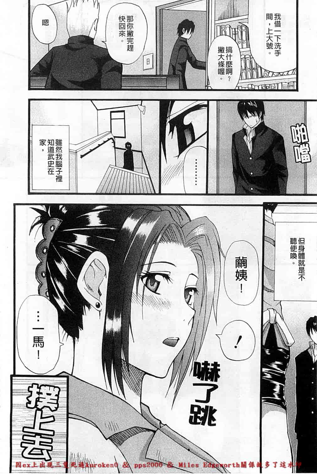[春城秋介] 一途なトリコ_第5集