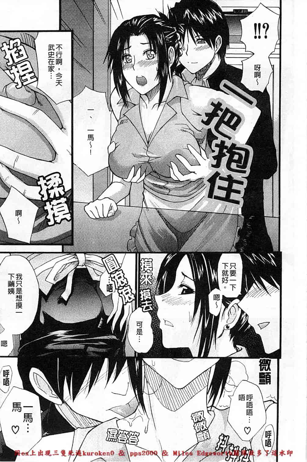 [春城秋介] 一途なトリコ_第5集