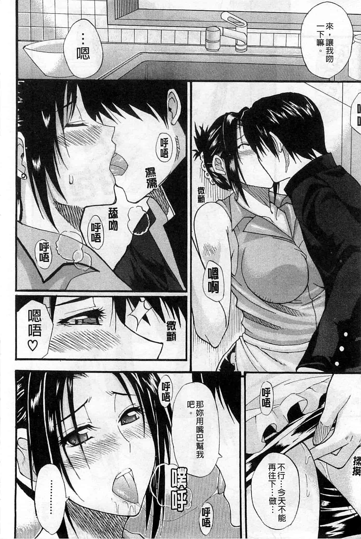 [春城秋介] 一途なトリコ_第5集