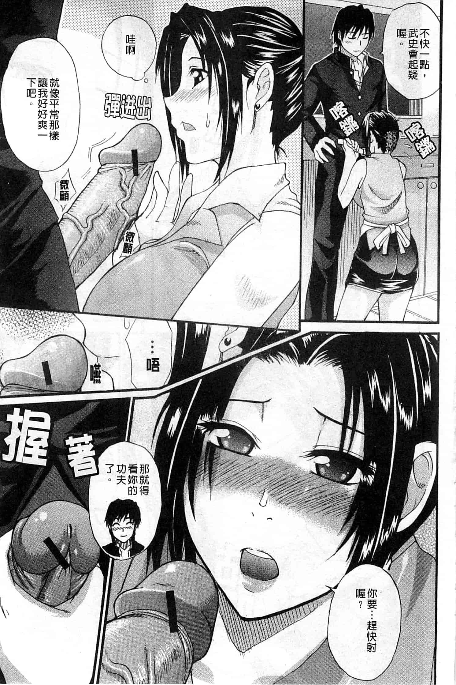 [春城秋介] 一途なトリコ_第5集