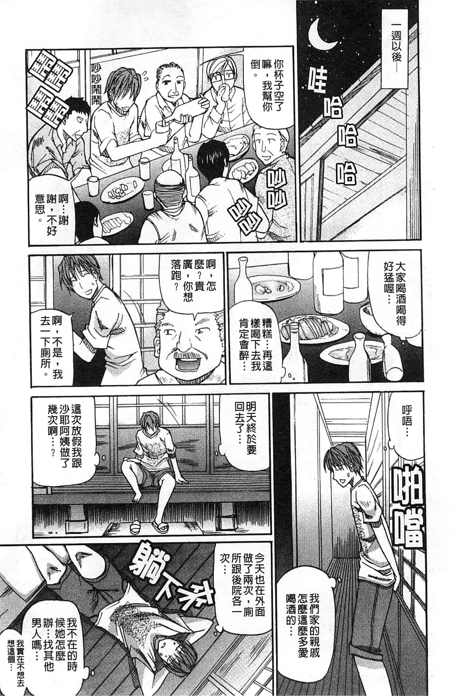 [春城秋介] 一途なトリコ_第1集