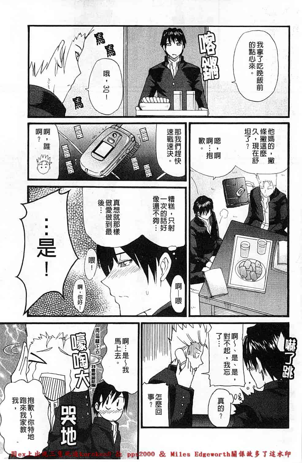 [春城秋介] 一途なトリコ_第5集