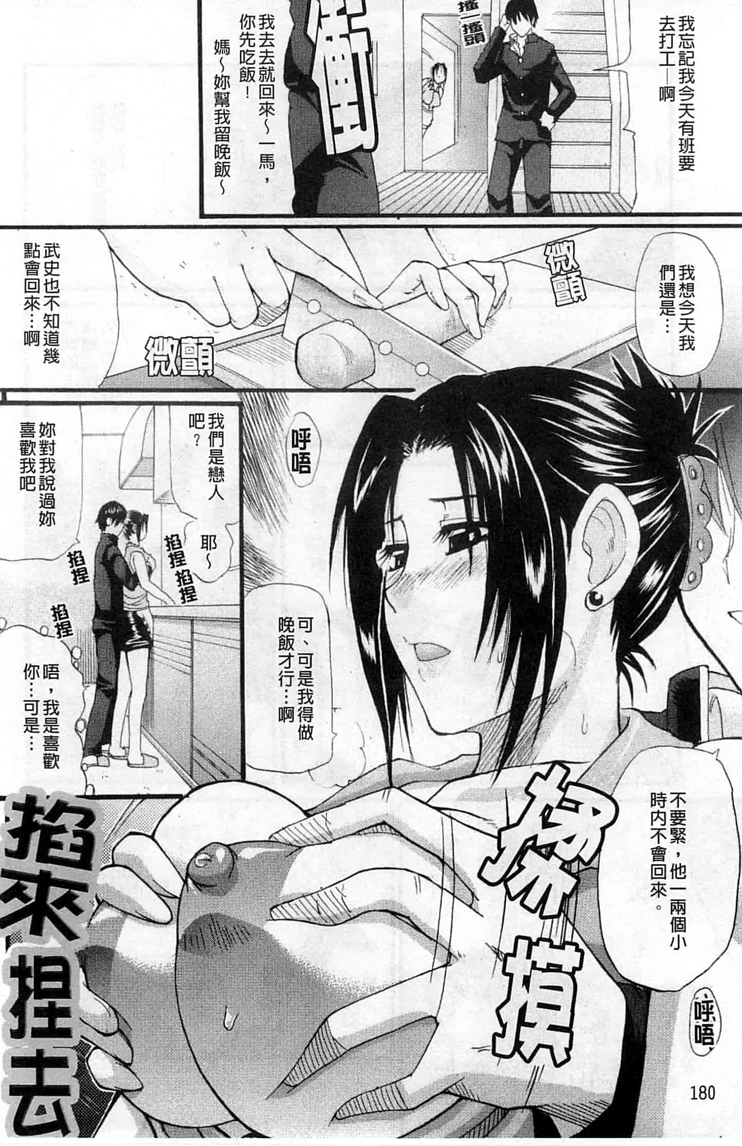 [春城秋介] 一途なトリコ_第5集