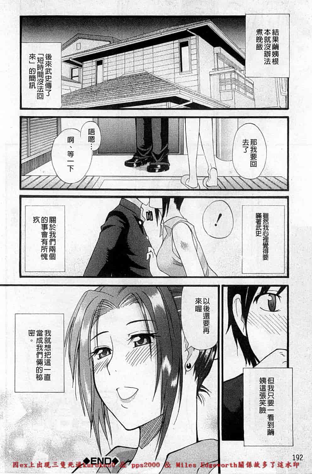 [春城秋介] 一途なトリコ_第5集
