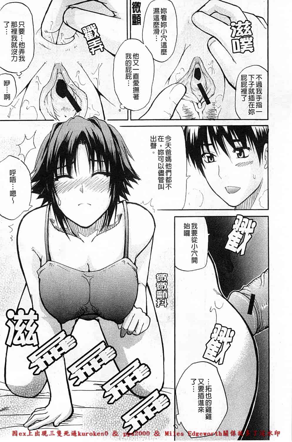 [春城秋介] 一途なトリコ_第6集