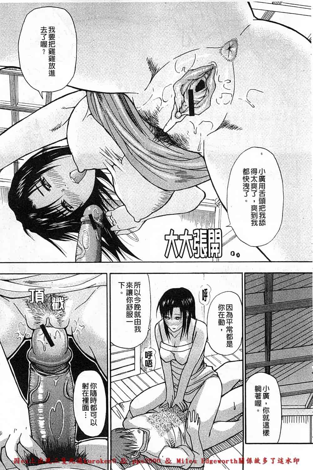 [春城秋介] 一途なトリコ_第1集