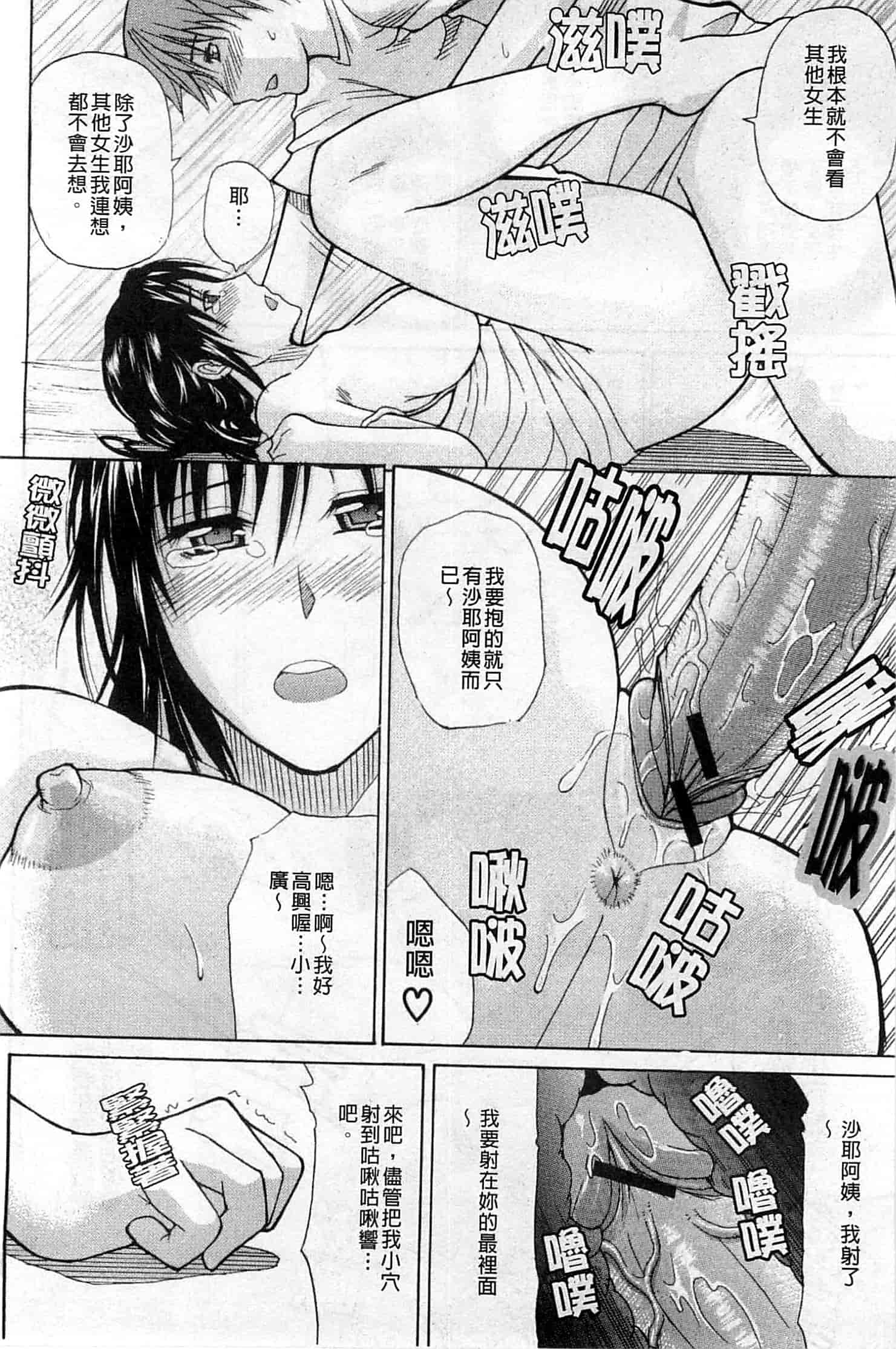 [春城秋介] 一途なトリコ_第1集