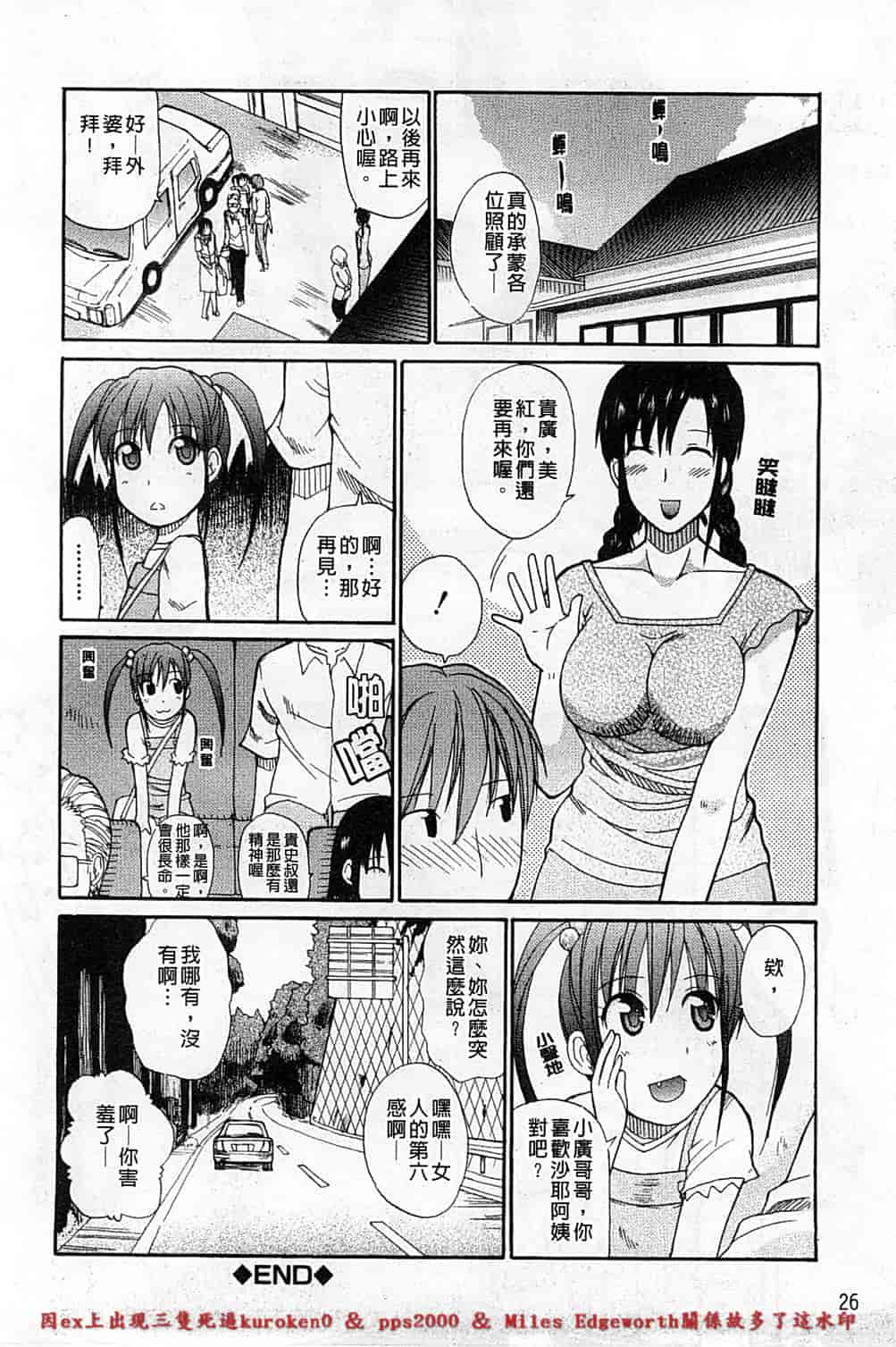 [春城秋介] 一途なトリコ_第1集