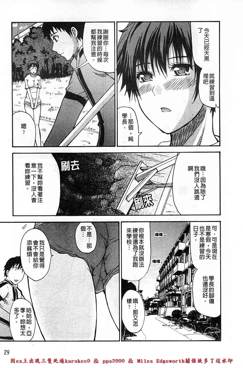 [春城秋介] 一途なトリコ_第1集