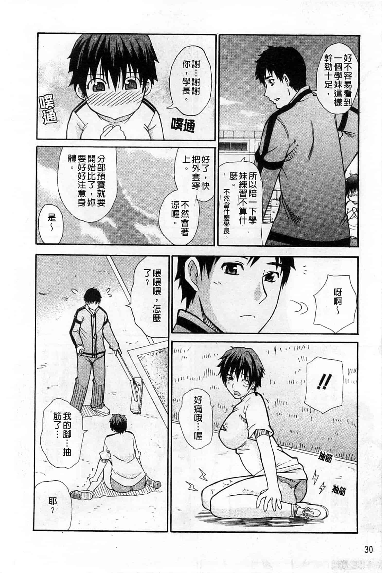 [春城秋介] 一途なトリコ_第1集