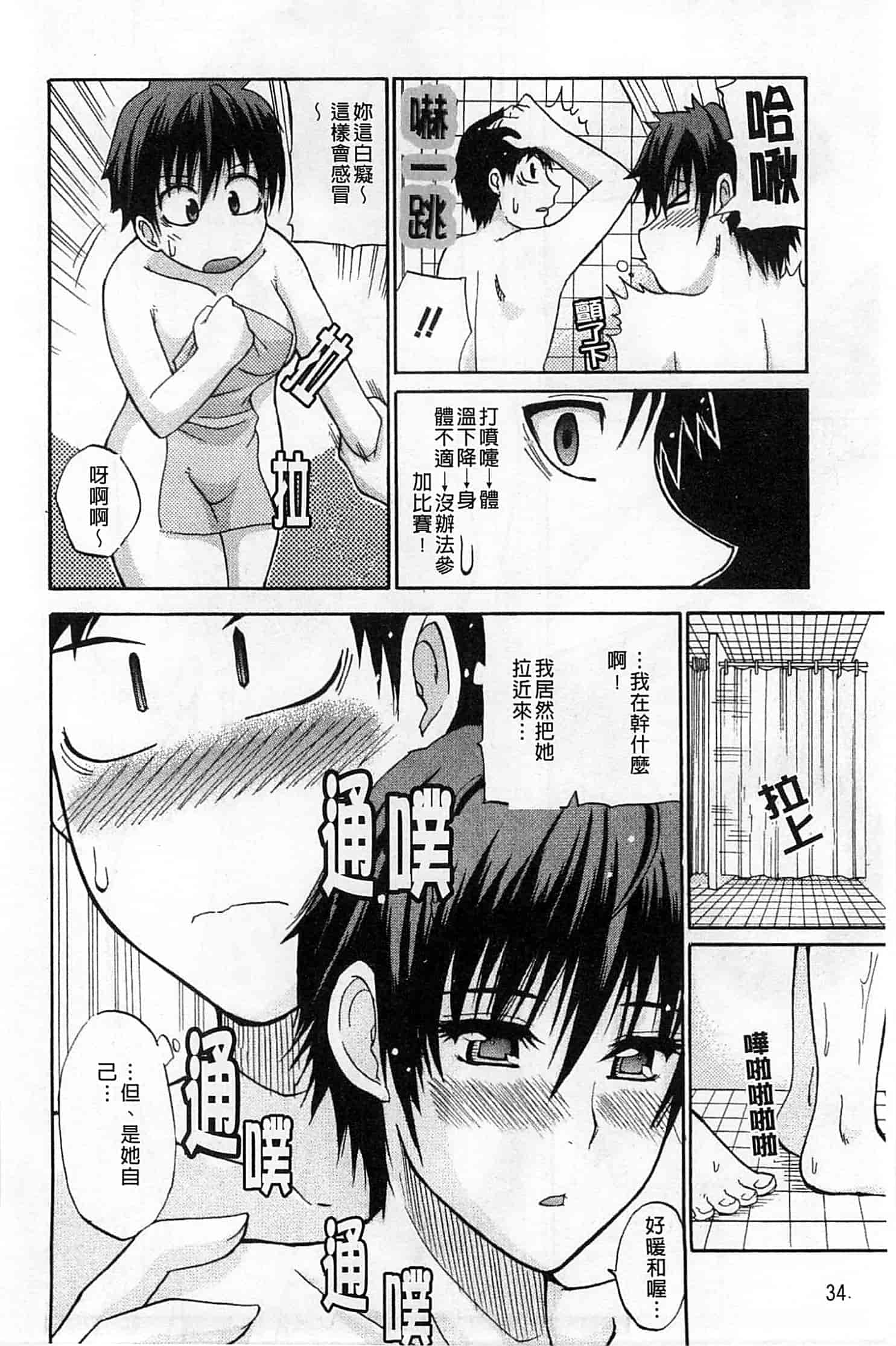 [春城秋介] 一途なトリコ_第1集