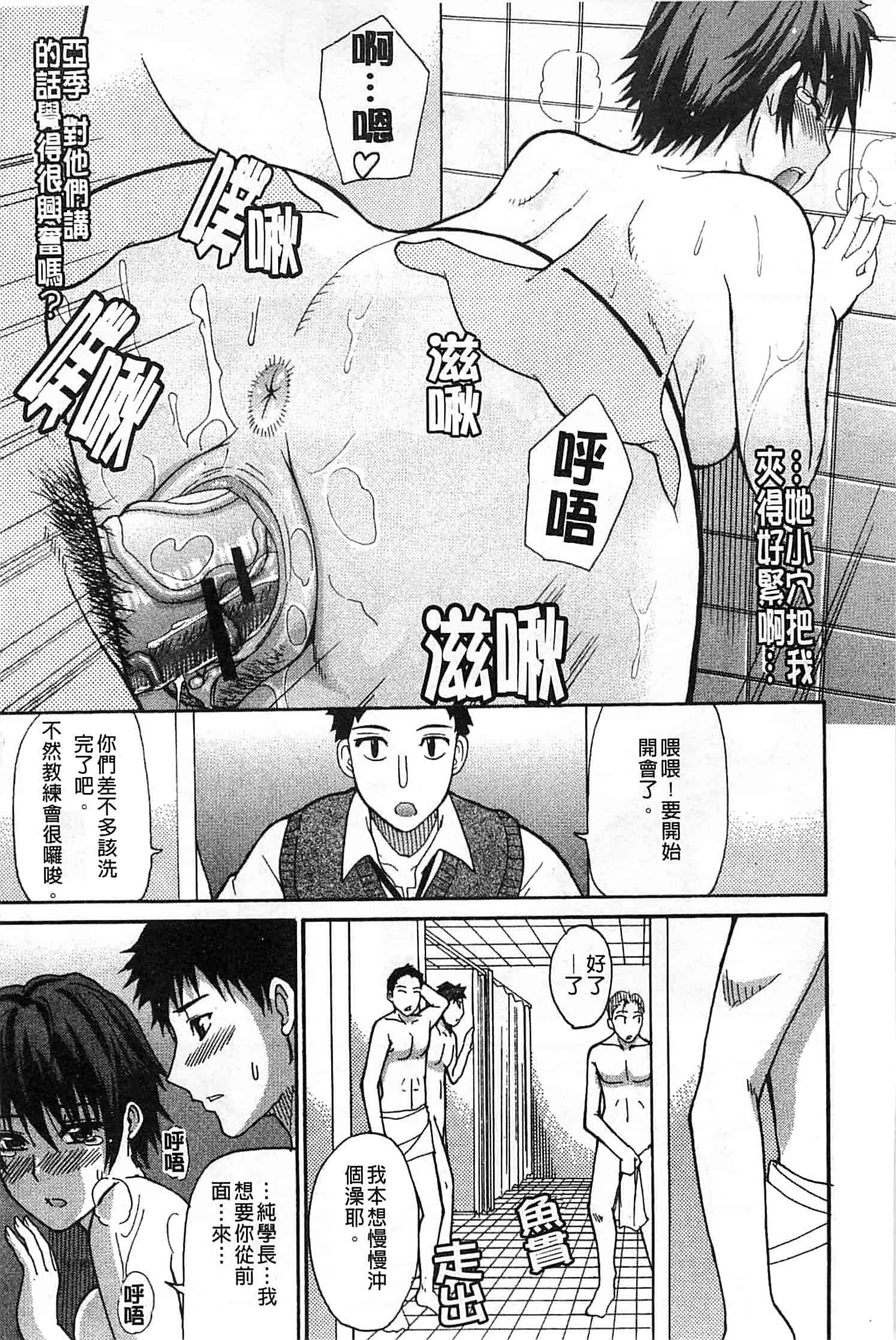 [春城秋介] 一途なトリコ_第2集