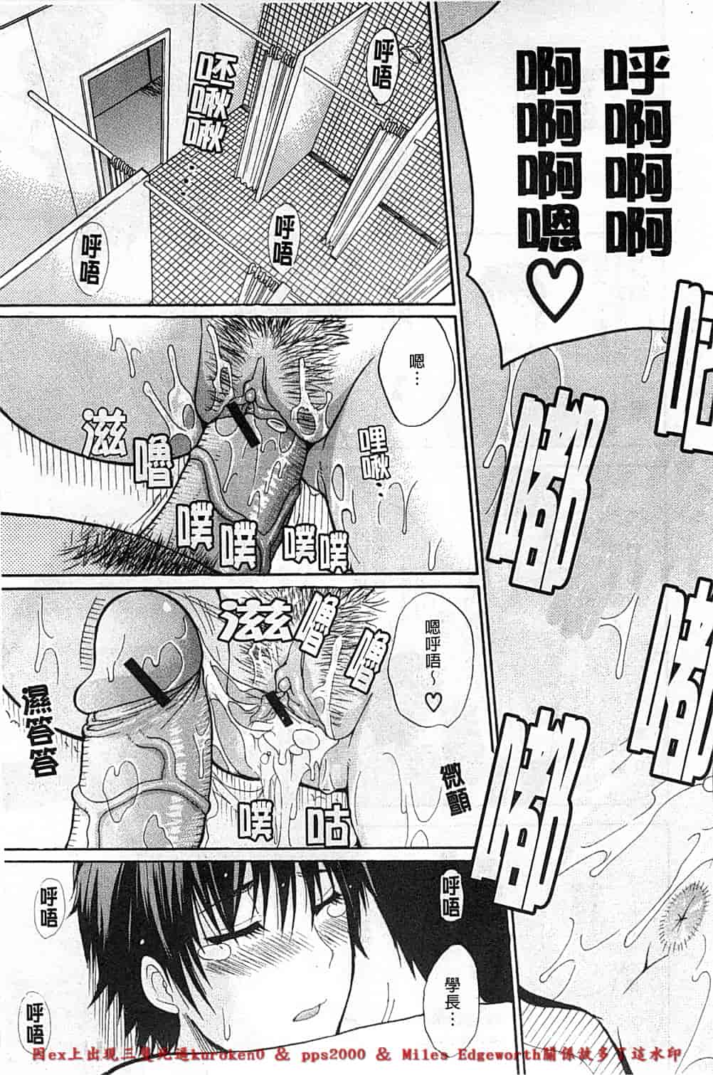 [春城秋介] 一途なトリコ_第2集