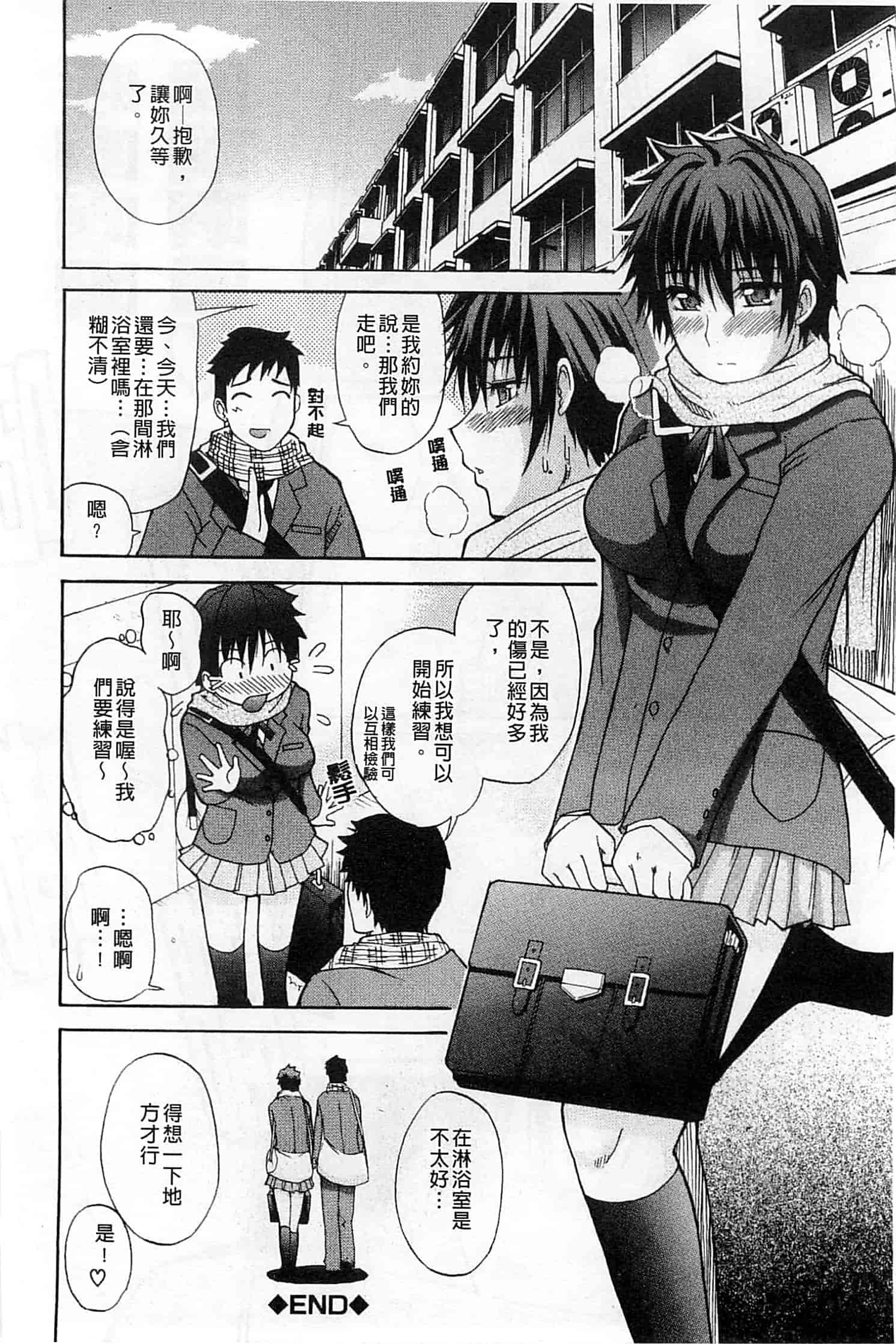 [春城秋介] 一途なトリコ_第2集