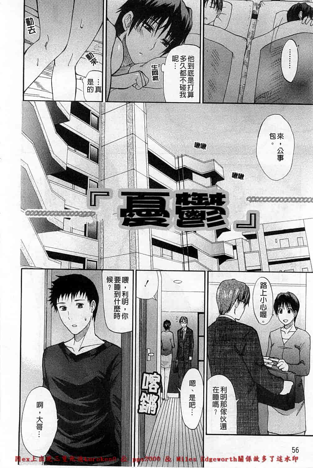 [春城秋介] 一途なトリコ_第2集