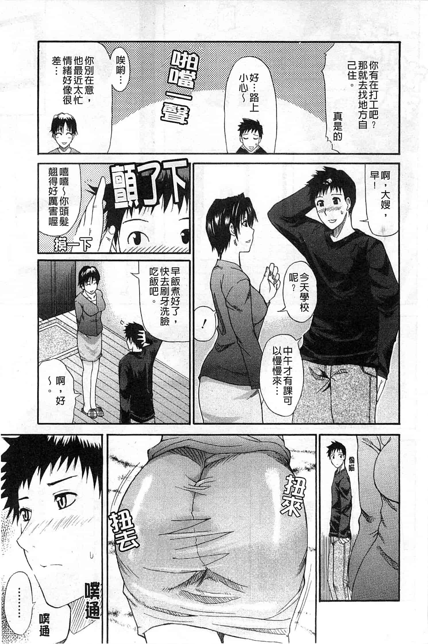 [春城秋介] 一途なトリコ_第2集