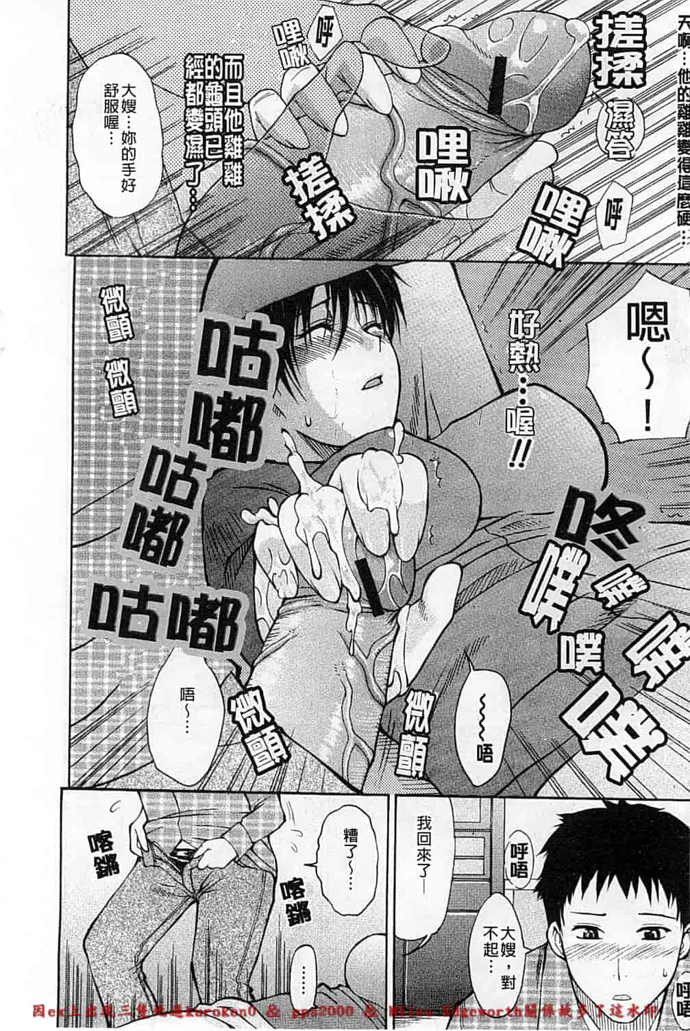 [春城秋介] 一途なトリコ_第2集