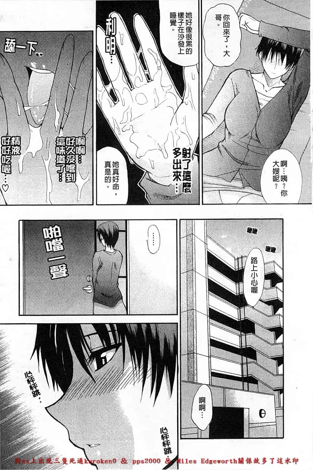 [春城秋介] 一途なトリコ_第2集