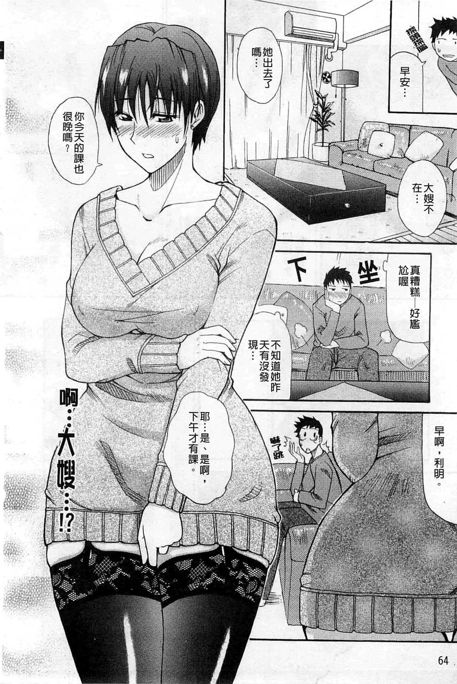 [春城秋介] 一途なトリコ_第2集