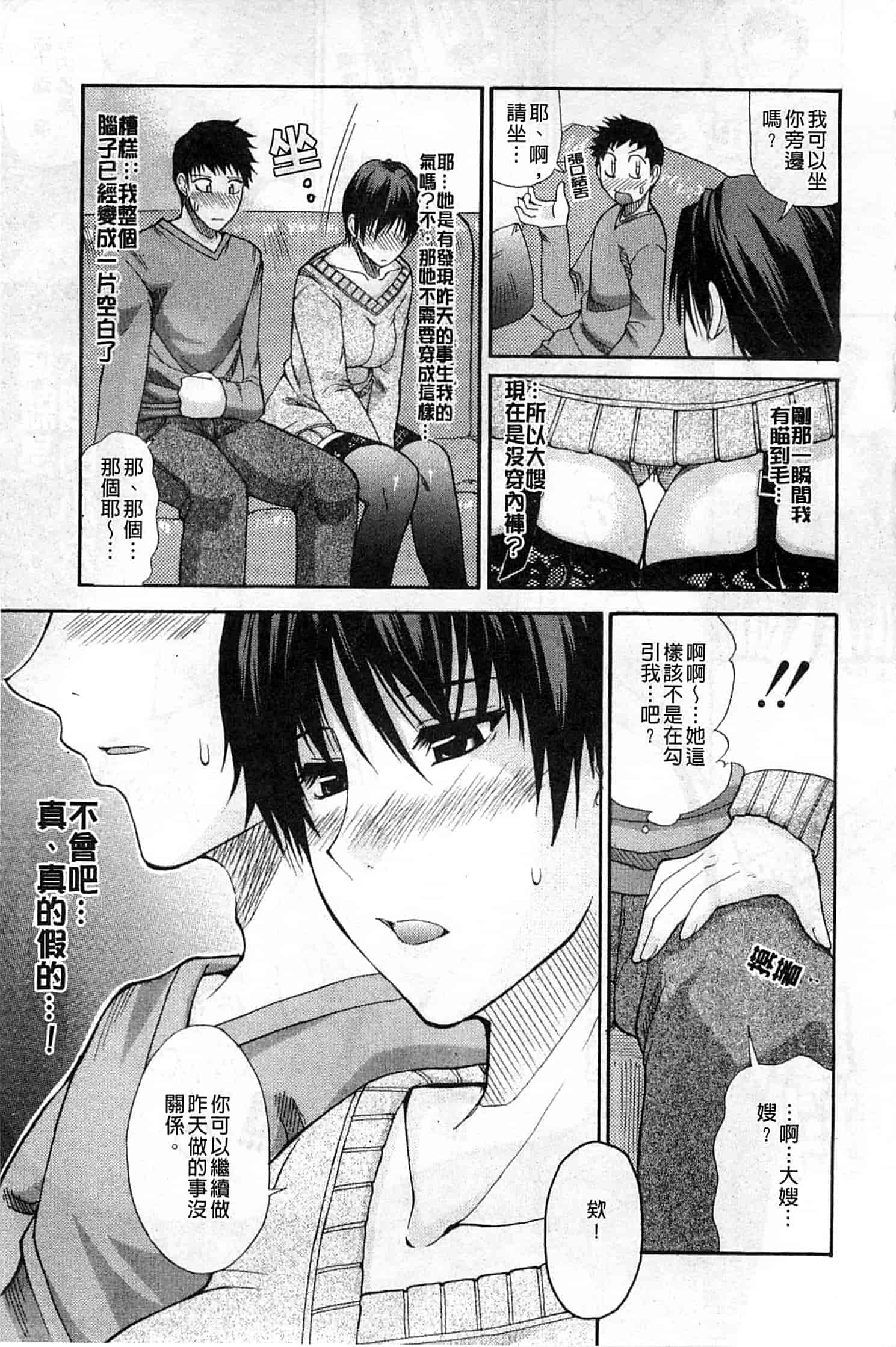 [春城秋介] 一途なトリコ_第2集