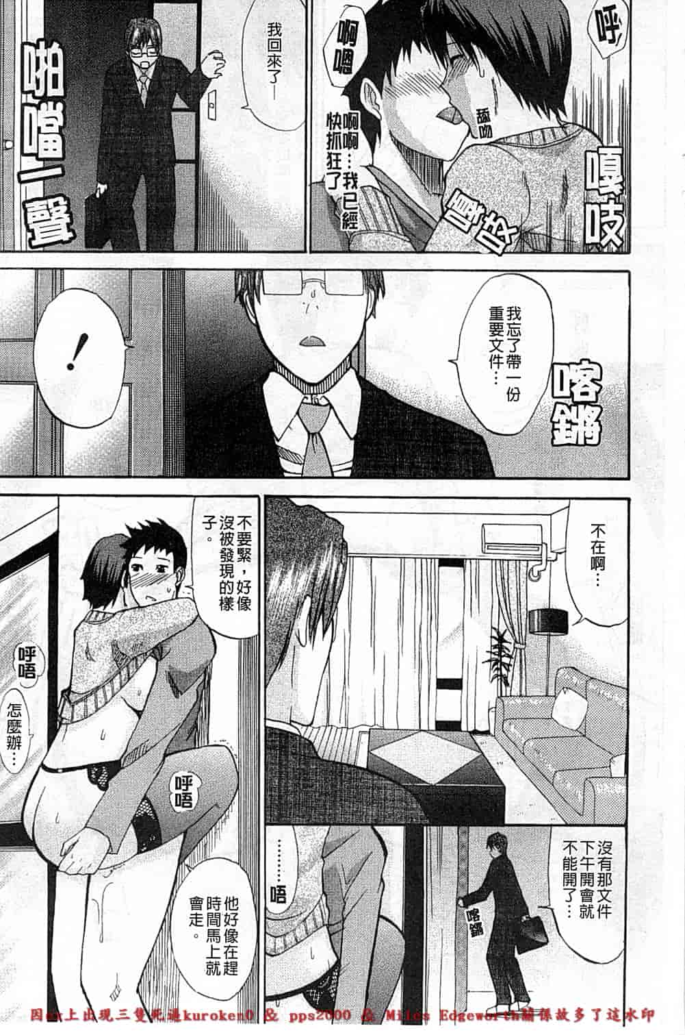 [春城秋介] 一途なトリコ_第2集