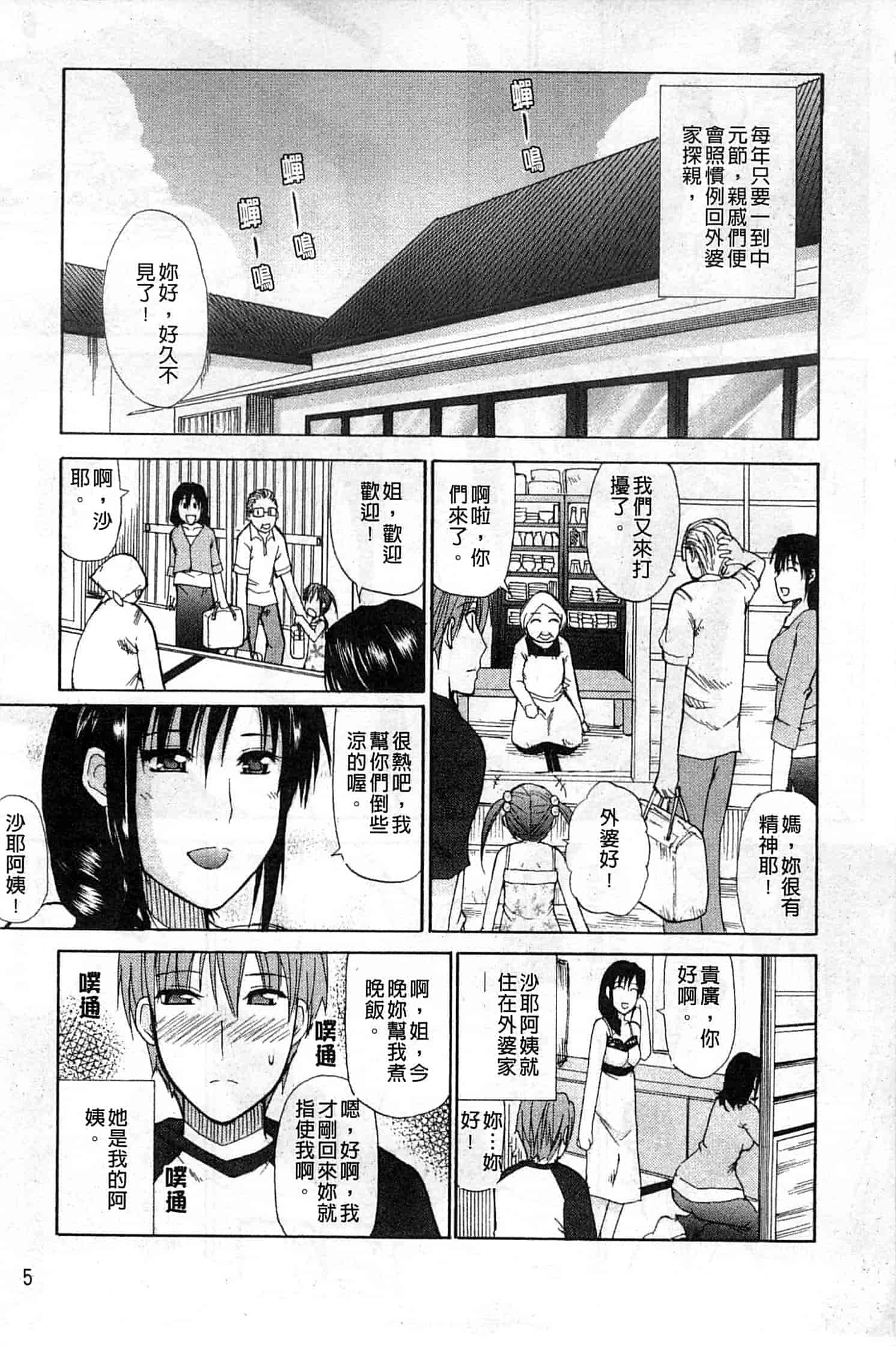 [春城秋介] 一途なトリコ_第1集