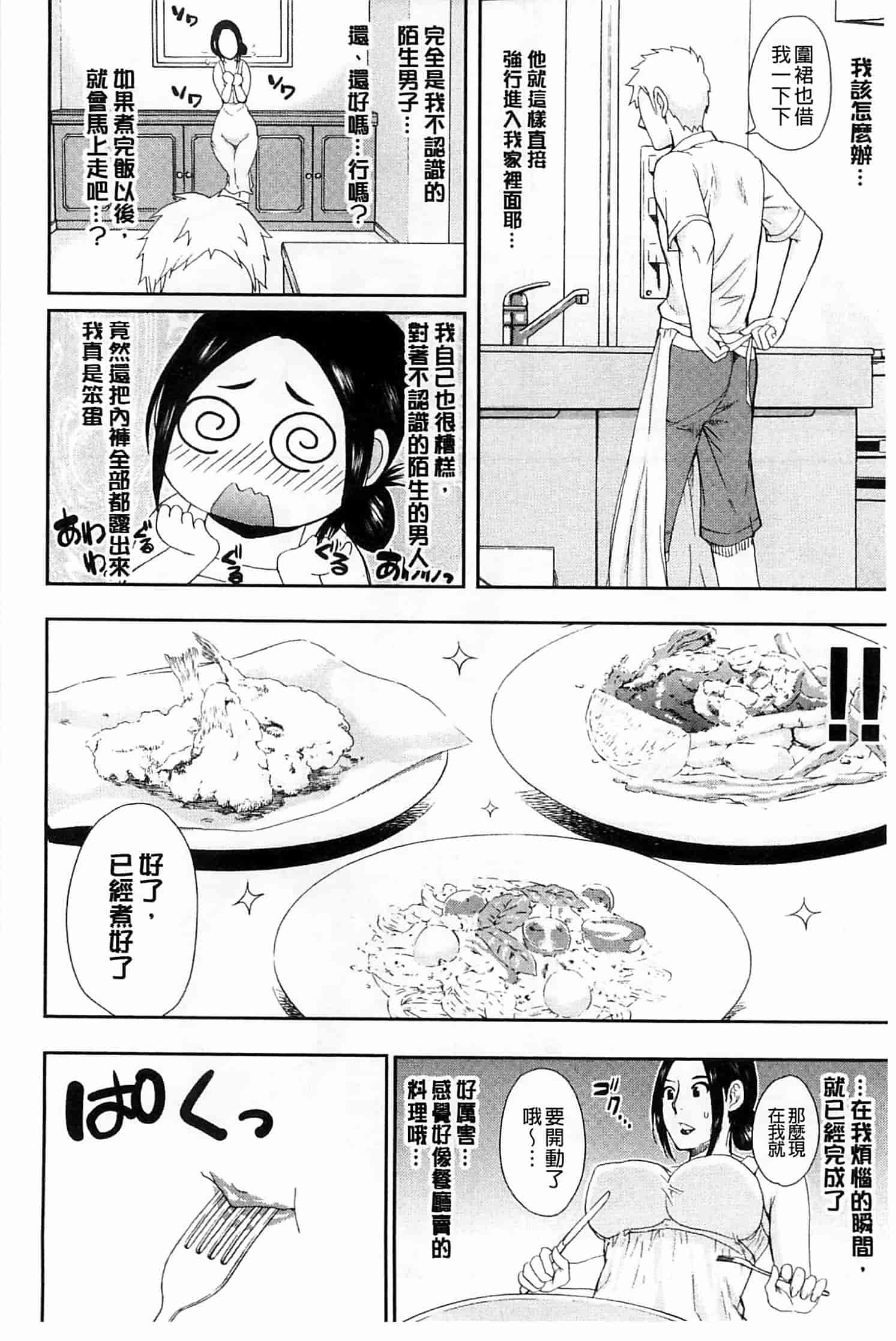 [春城秋介] 人恋し、妻_第1集