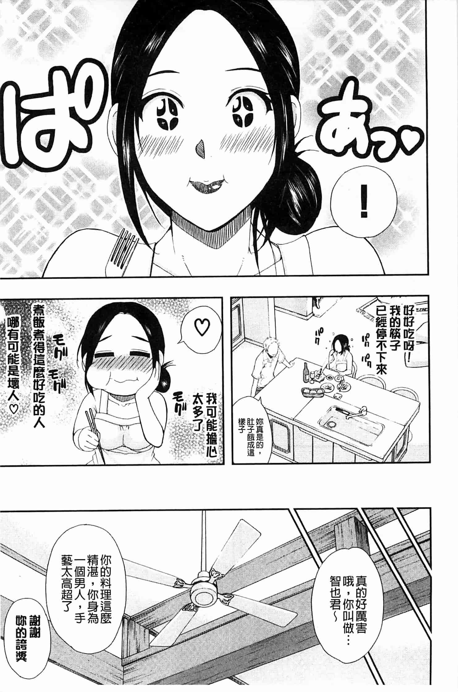 [春城秋介] 人恋し、妻_第1集