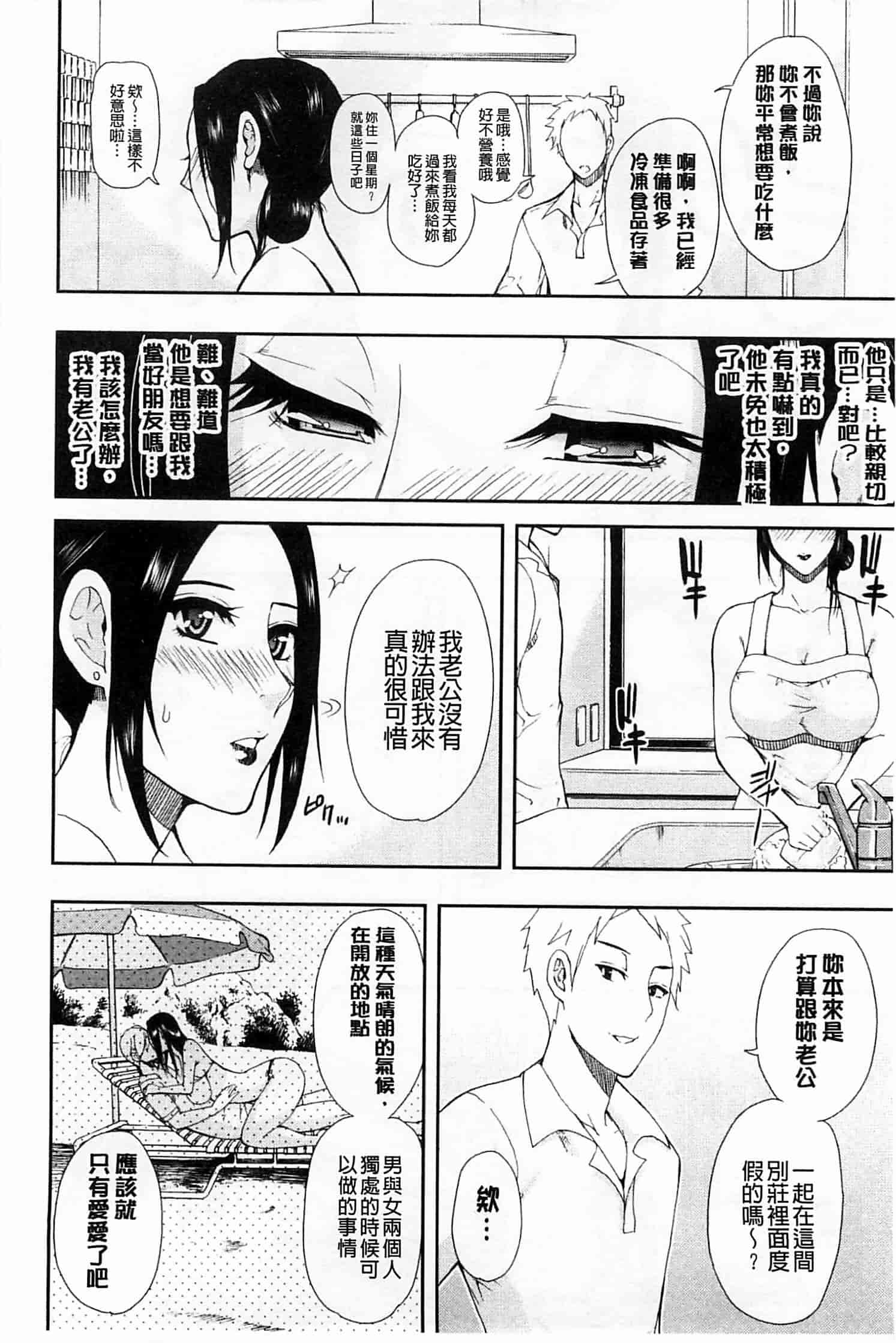 [春城秋介] 人恋し、妻_第1集