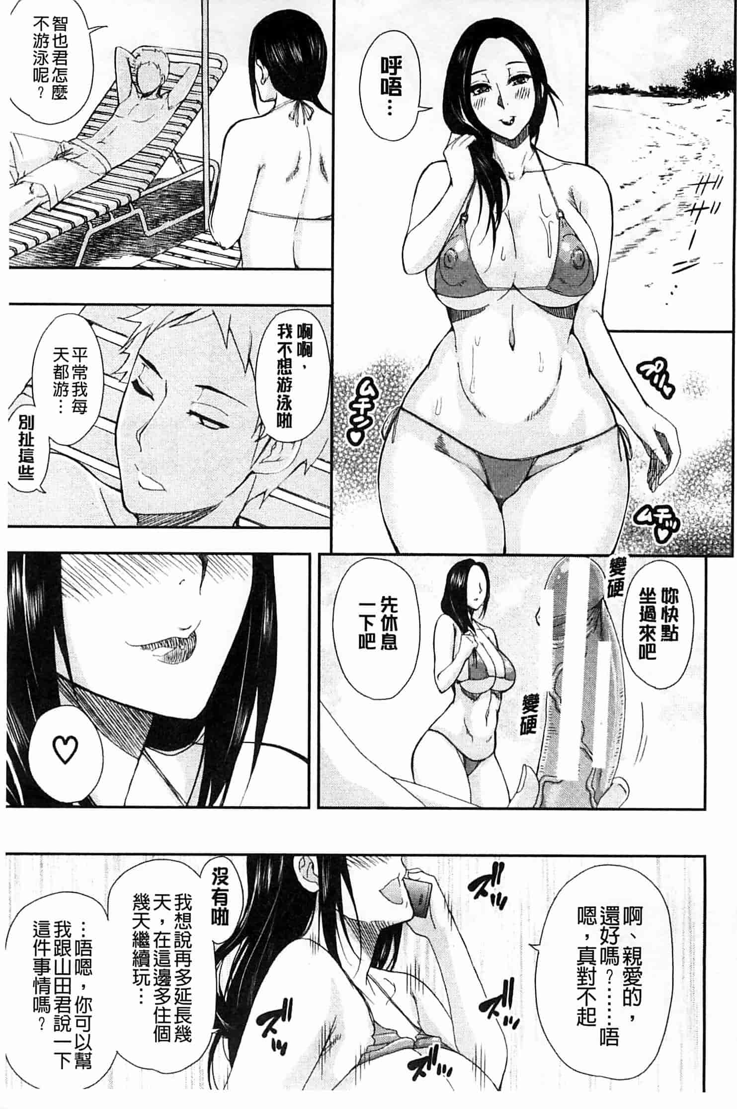 [春城秋介] 人恋し、妻_第2集