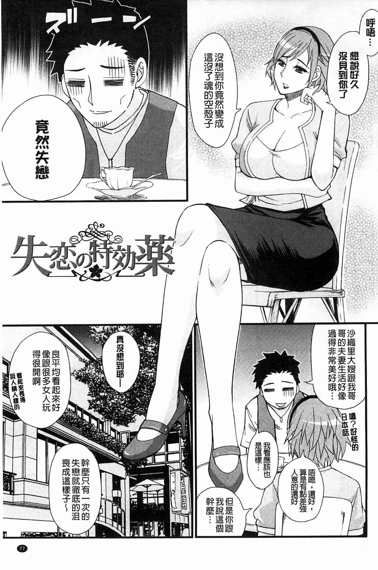 [春城秋介] 人恋し、妻_第2集