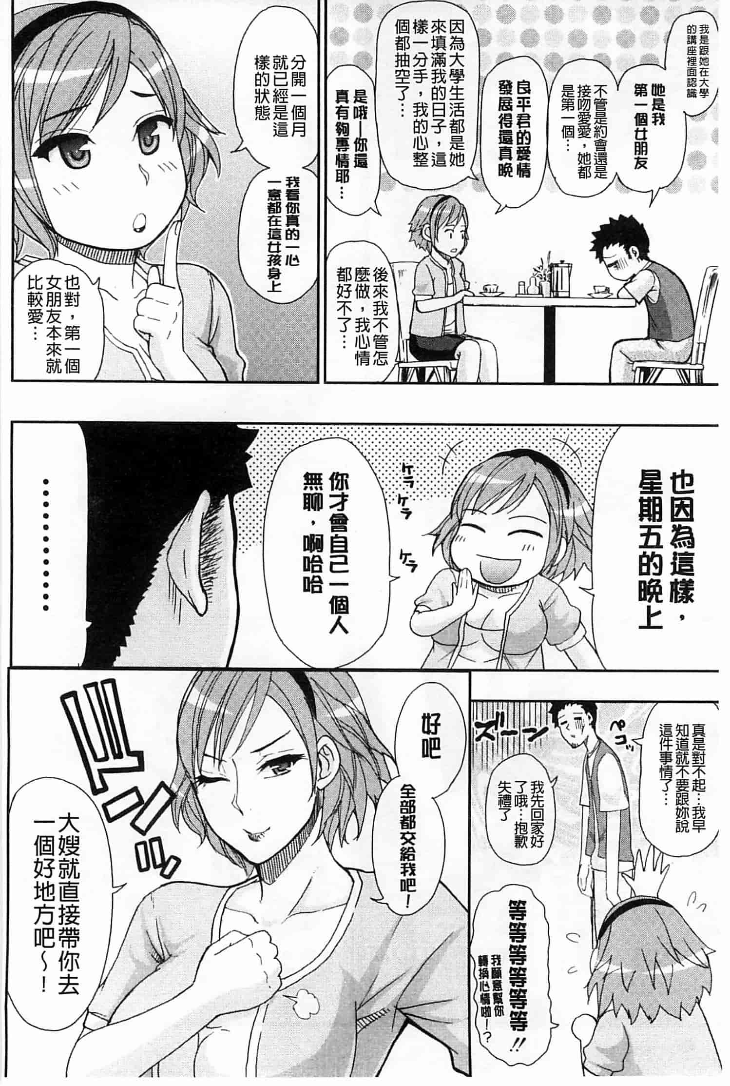 [春城秋介] 人恋し、妻_第3集
