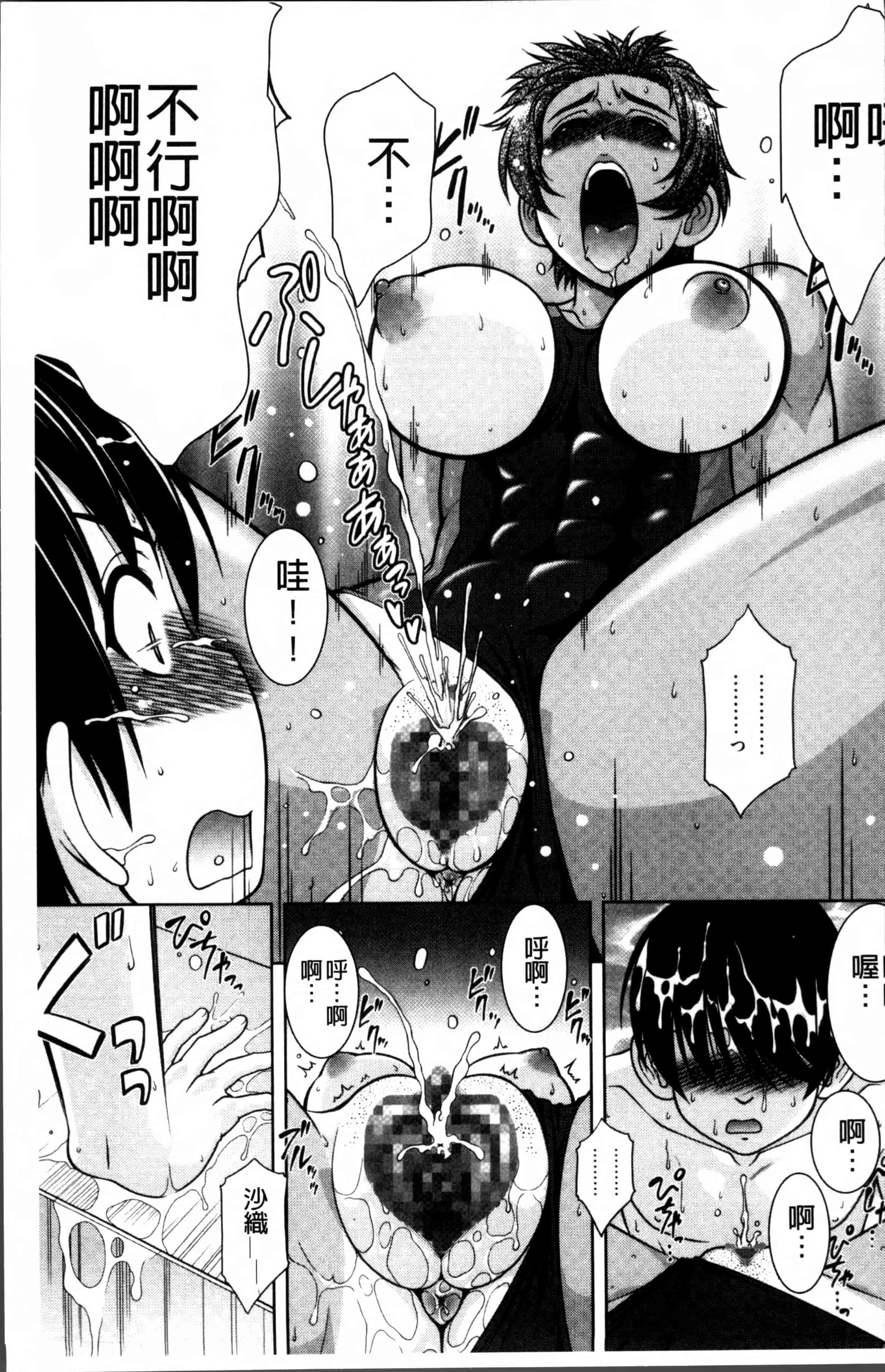 [春風道人] Love-Size_第3集