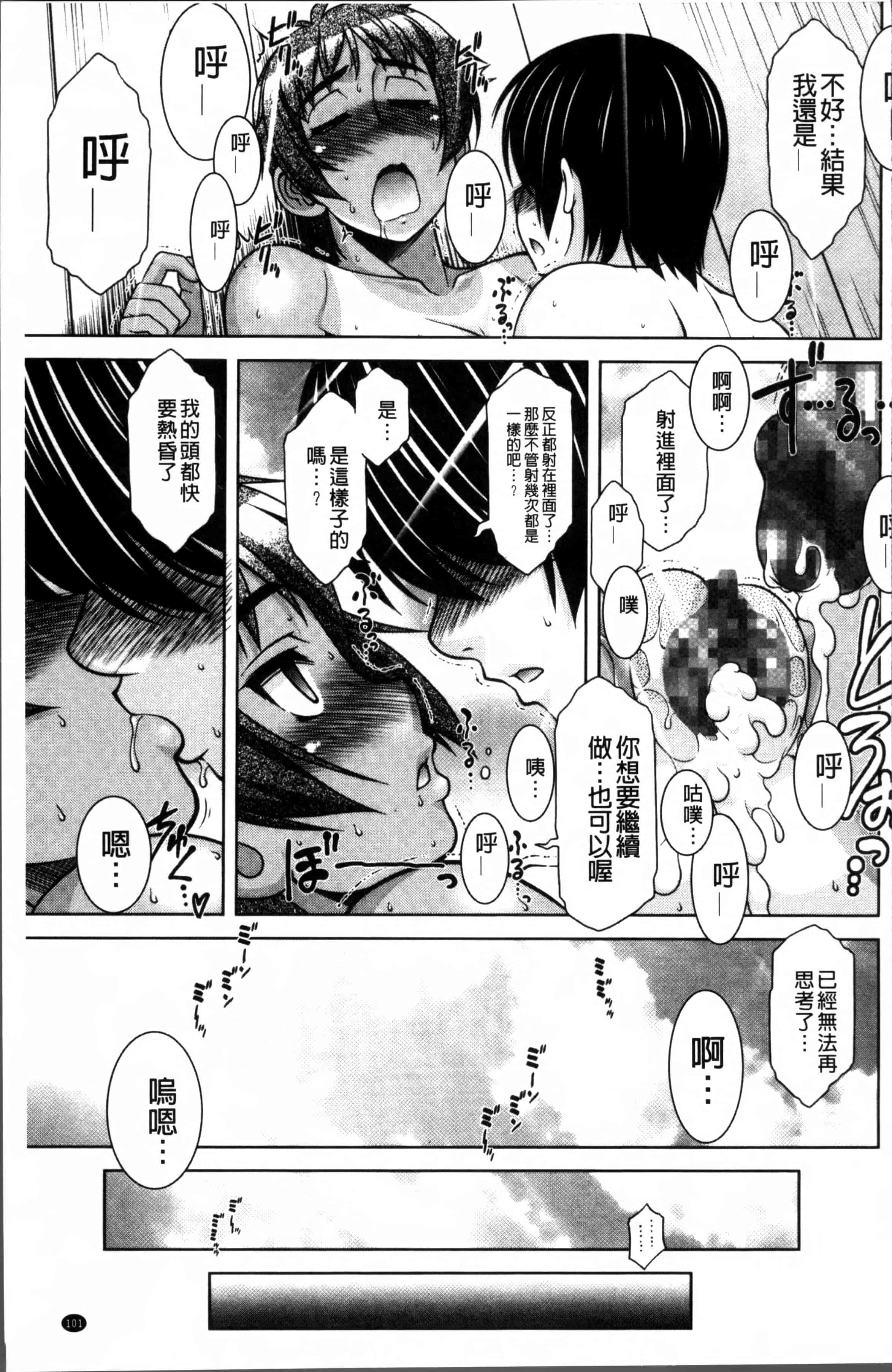 [春風道人] Love-Size_第3集