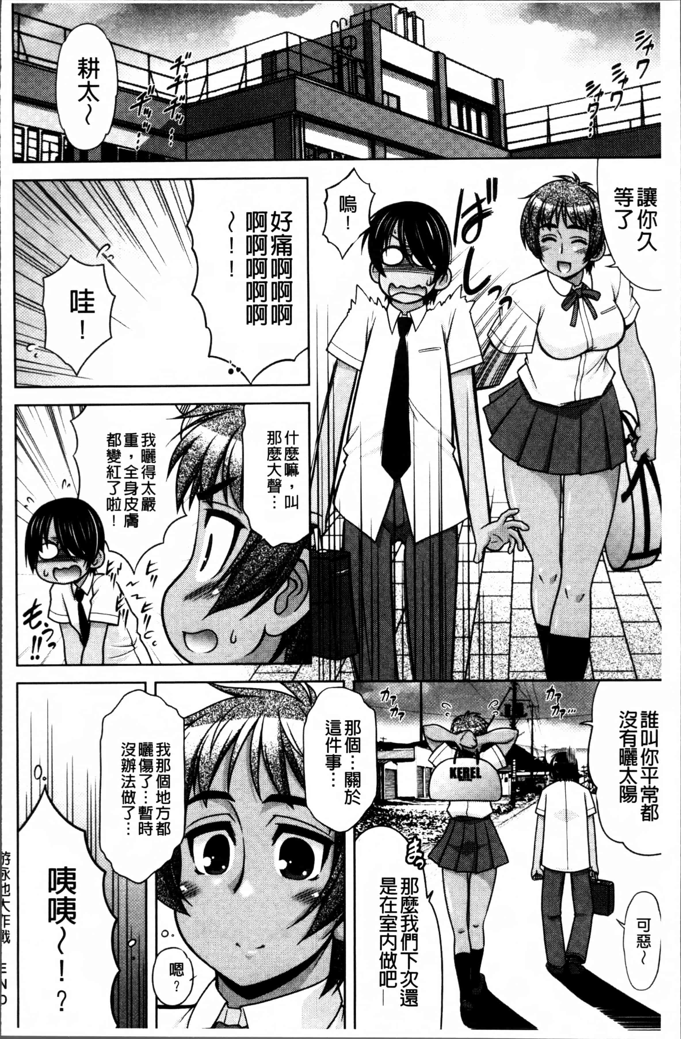 [春風道人] Love-Size_第3集