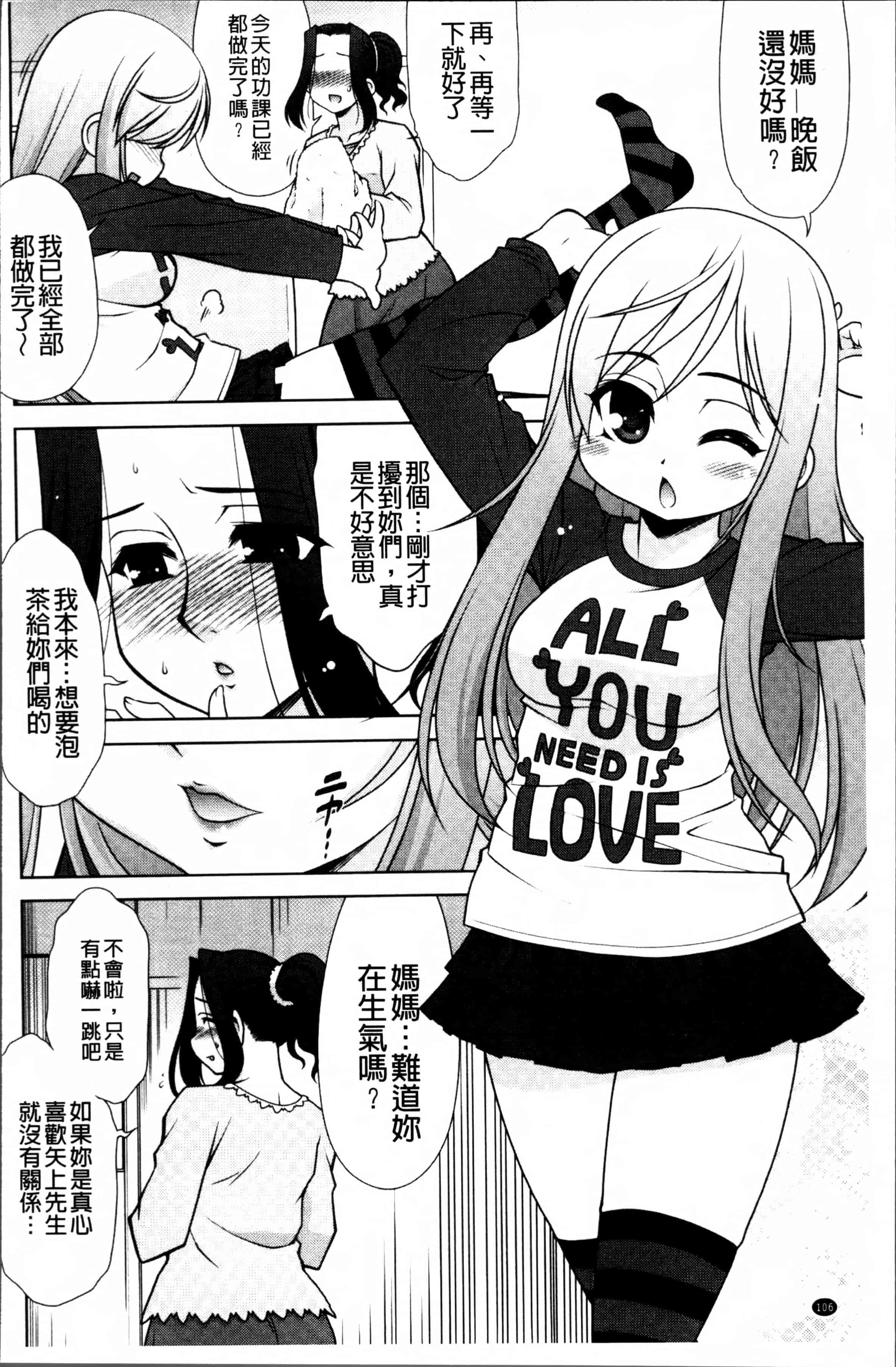 [春風道人] Love-Size_第3集