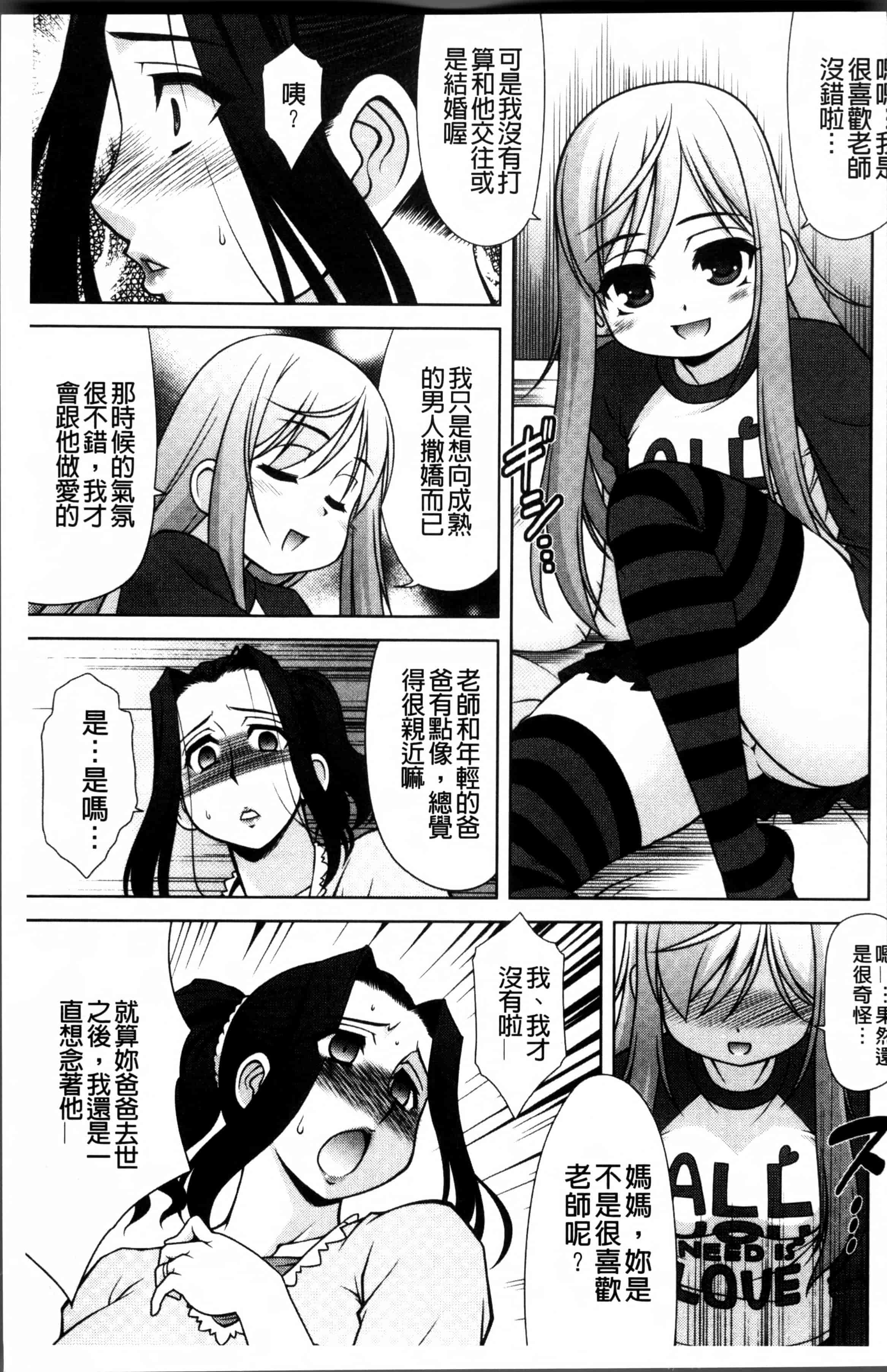 [春風道人] Love-Size_第3集