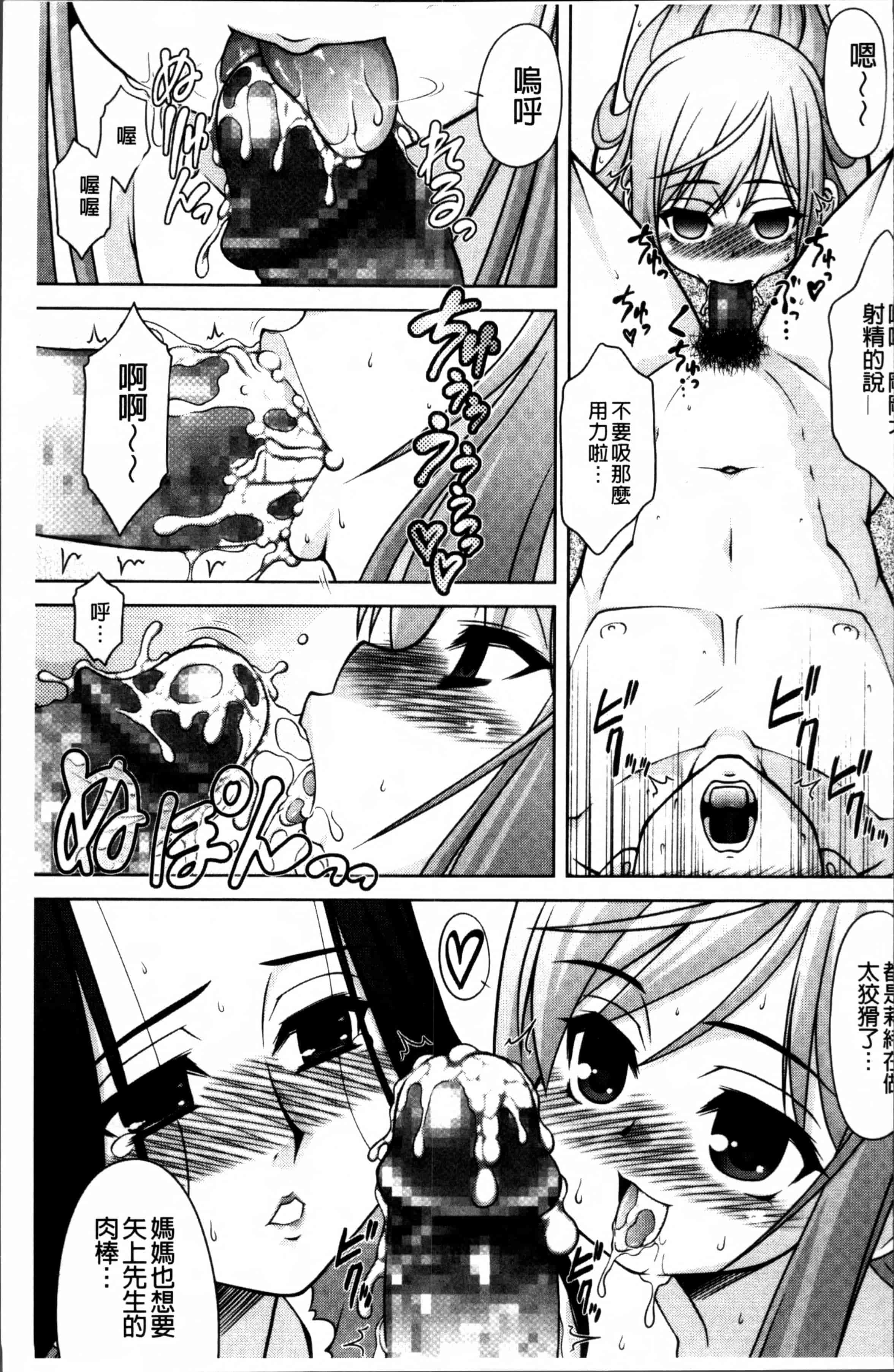 [春風道人] Love-Size_第4集