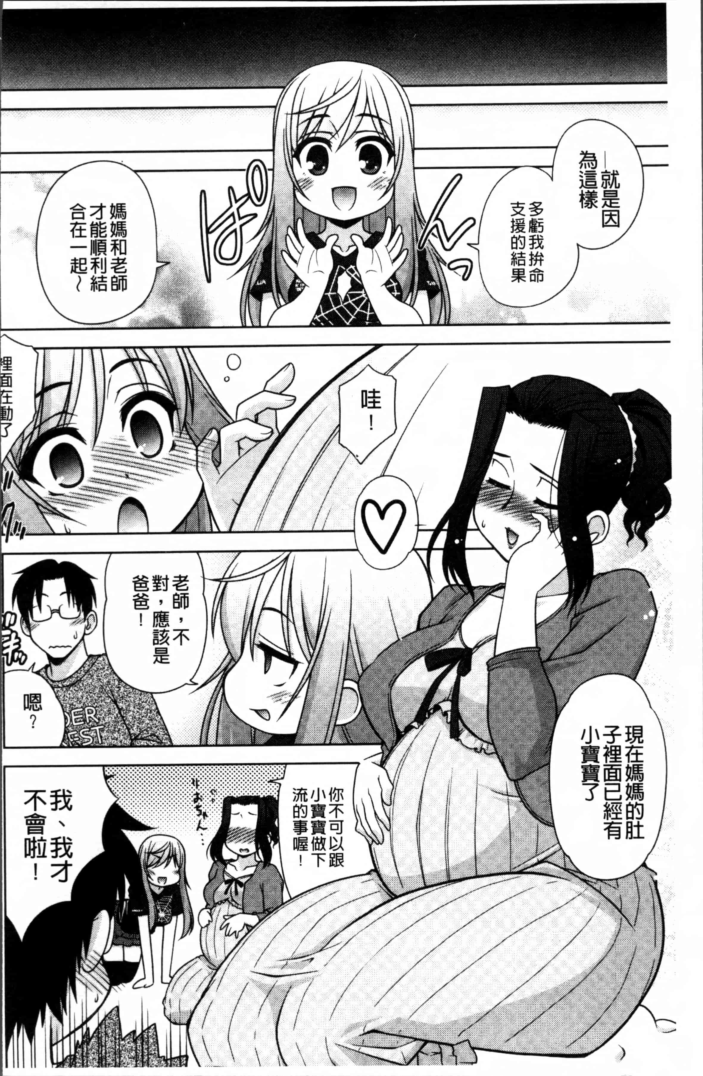 [春風道人] Love-Size_第4集