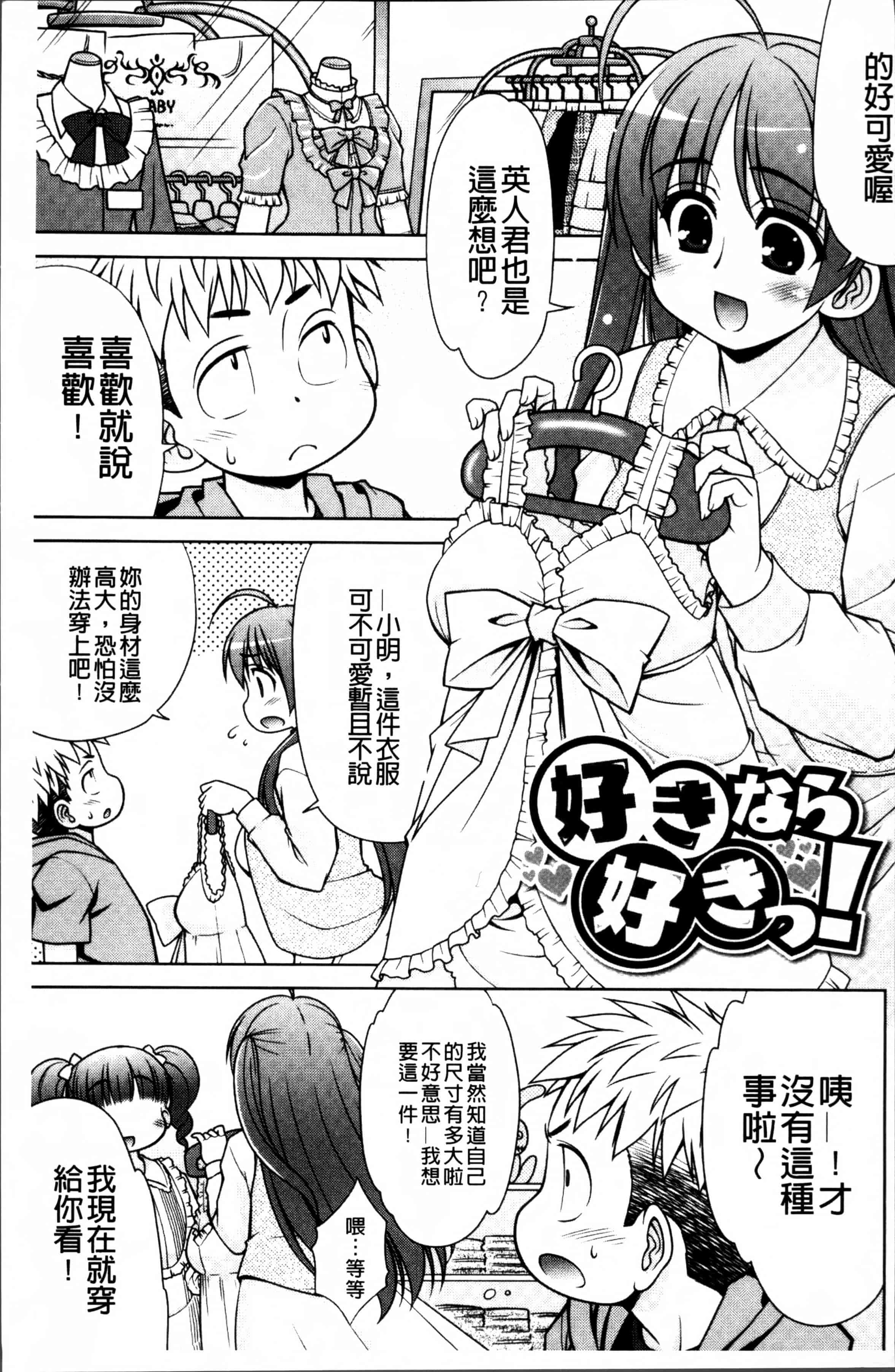 [春風道人] Love-Size_第4集