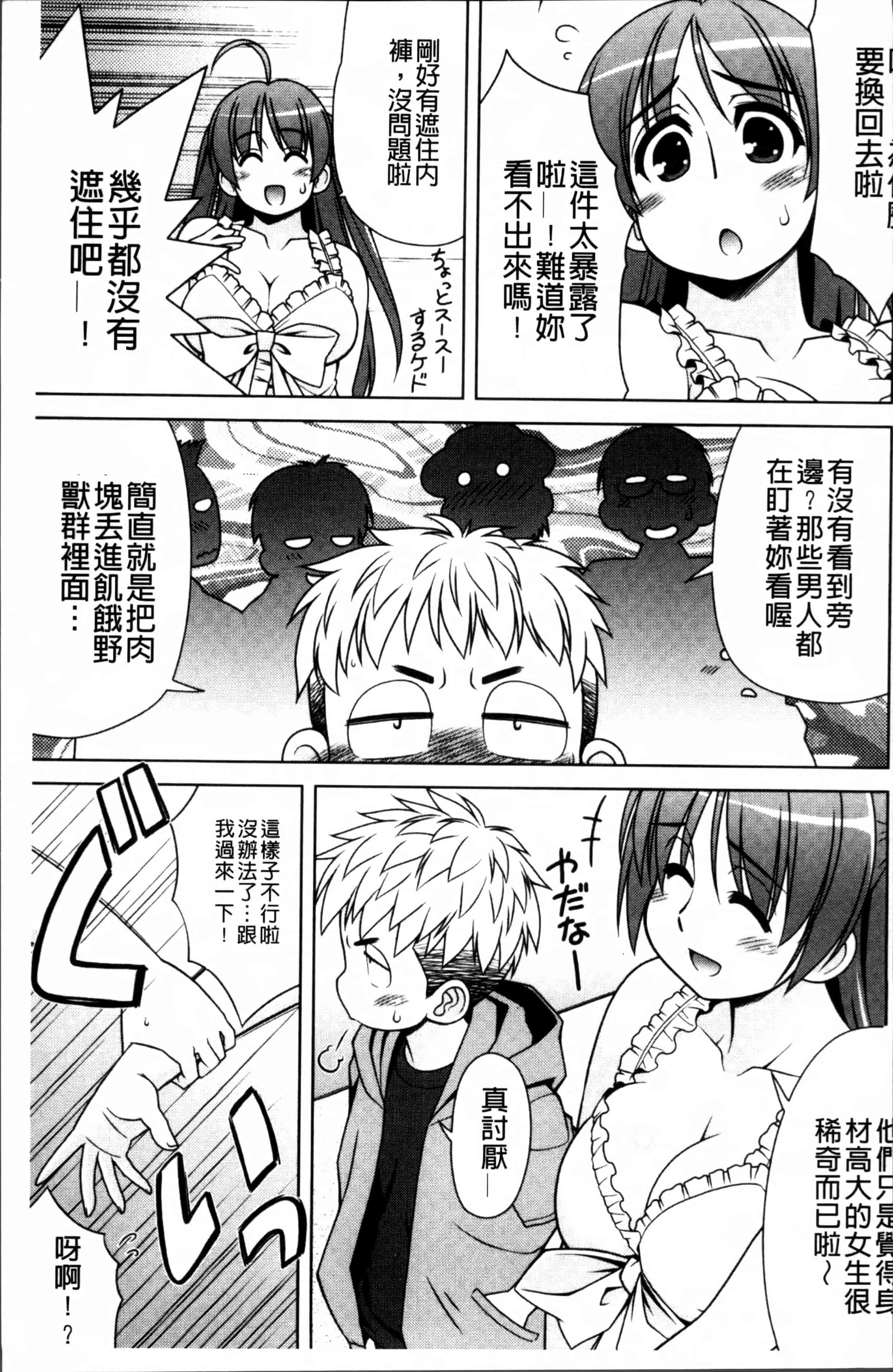[春風道人] Love-Size_第4集